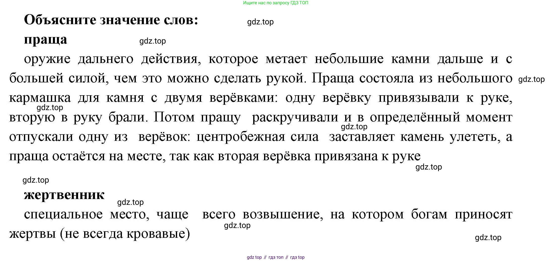 Всеобщая история, 5 класс Учебник, авторы: Вигасин Алексей Алексеевич, Годер Георгий Израилевич, Свенцицкая Ирина Сергеевна, издательство Просвещение, Москва, 2023, страница 86, Решение (подробные ответ)