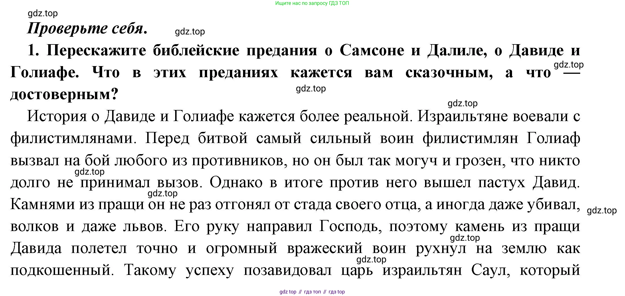 Всеобщая история, 5 класс Учебник, авторы: Вигасин Алексей Алексеевич, Годер Георгий Израилевич, Свенцицкая Ирина Сергеевна, издательство Просвещение, Москва, 2023, страница 86, номер 1, Решение (подробные ответ)