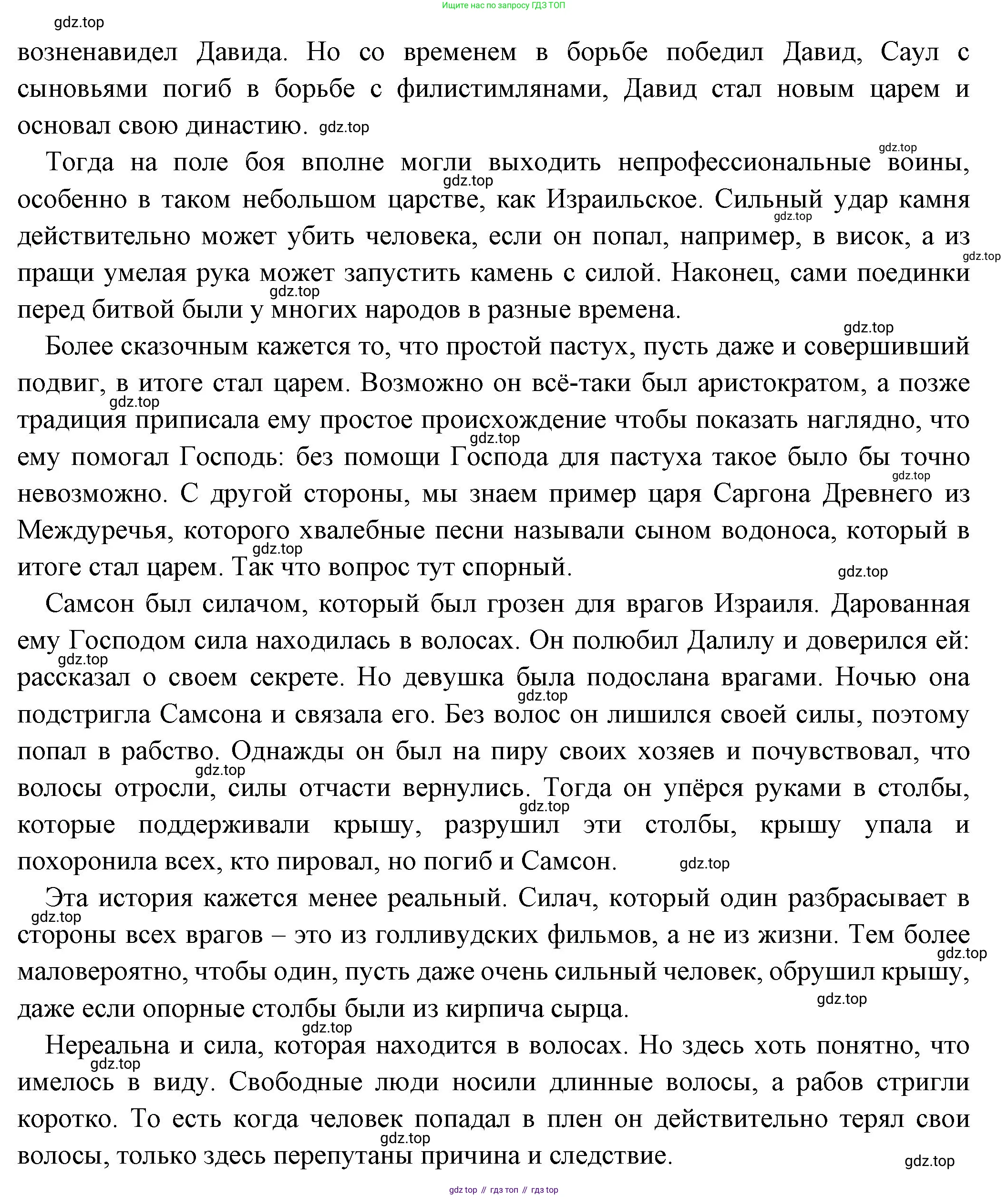 Всеобщая история, 5 класс Учебник, авторы: Вигасин Алексей Алексеевич, Годер Георгий Израилевич, Свенцицкая Ирина Сергеевна, издательство Просвещение, Москва, 2023, страница 86, номер 1, Решение (подробные ответ) (продолжение 2)