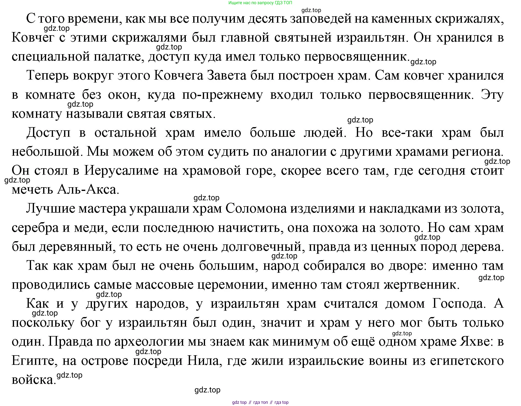 Всеобщая история, 5 класс Учебник, авторы: Вигасин Алексей Алексеевич, Годер Георгий Израилевич, Свенцицкая Ирина Сергеевна, издательство Просвещение, Москва, 2023, страница 86, номер 2, Решение (подробные ответ) (продолжение 2)