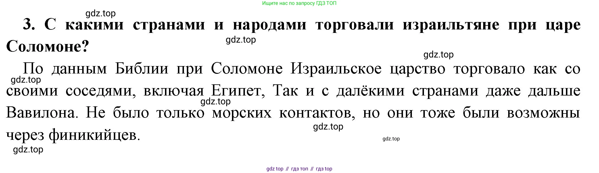 Всеобщая история, 5 класс Учебник, авторы: Вигасин Алексей Алексеевич, Годер Георгий Израилевич, Свенцицкая Ирина Сергеевна, издательство Просвещение, Москва, 2023, страница 86, номер 3, Решение (подробные ответ)