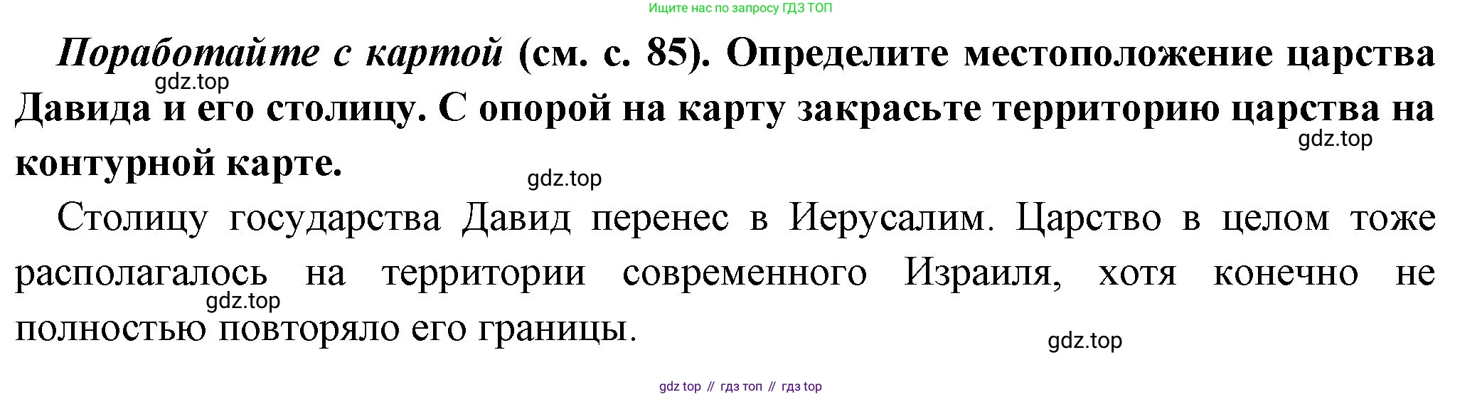 Всеобщая история, 5 класс Учебник, авторы: Вигасин Алексей Алексеевич, Годер Георгий Израилевич, Свенцицкая Ирина Сергеевна, издательство Просвещение, Москва, 2023, страница 86, Решение (подробные ответ)