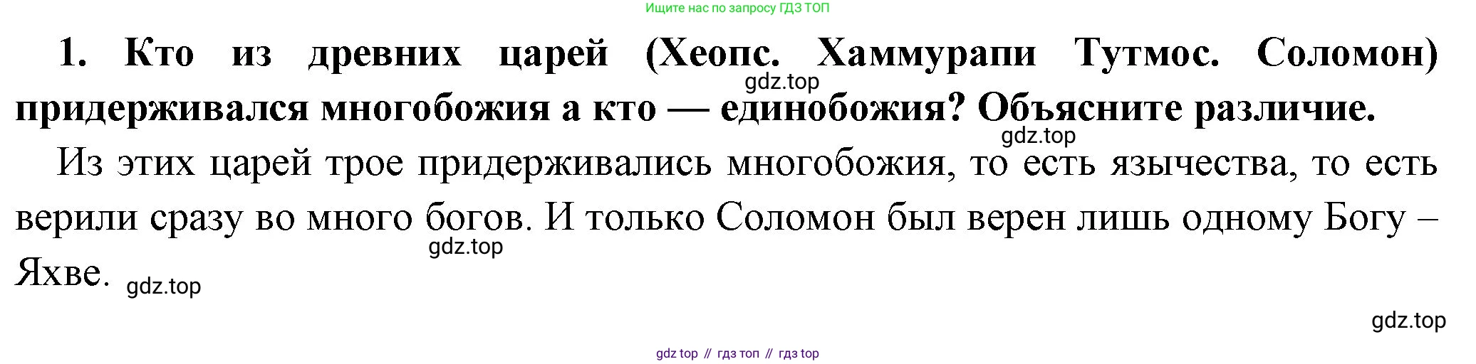 Всеобщая история, 5 класс Учебник, авторы: Вигасин Алексей Алексеевич, Годер Георгий Израилевич, Свенцицкая Ирина Сергеевна, издательство Просвещение, Москва, 2023, страница 86, номер 1, Решение (подробные ответ)