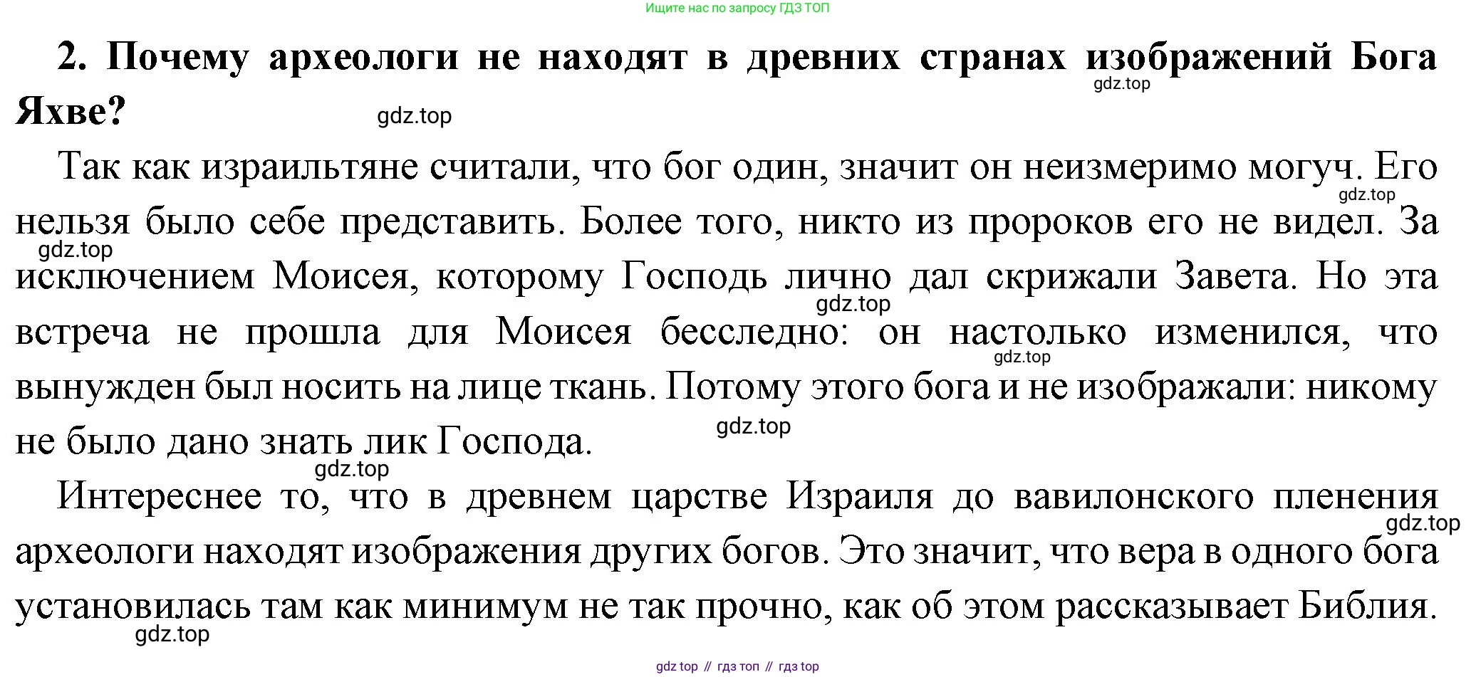 Всеобщая история, 5 класс Учебник, авторы: Вигасин Алексей Алексеевич, Годер Георгий Израилевич, Свенцицкая Ирина Сергеевна, издательство Просвещение, Москва, 2023, страница 86, номер 2, Решение (подробные ответ)