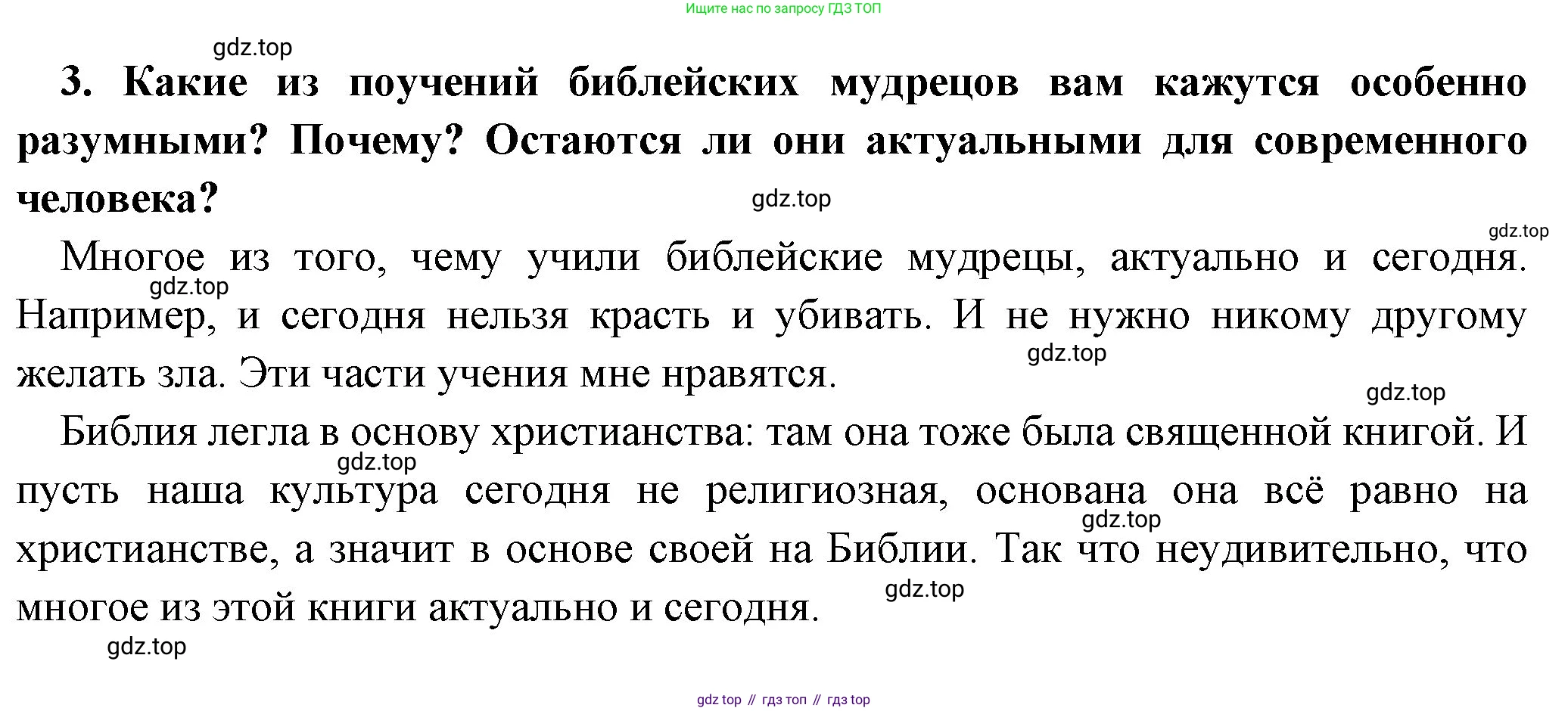Всеобщая история, 5 класс Учебник, авторы: Вигасин Алексей Алексеевич, Годер Георгий Израилевич, Свенцицкая Ирина Сергеевна, издательство Просвещение, Москва, 2023, страница 86, номер 3, Решение (подробные ответ)