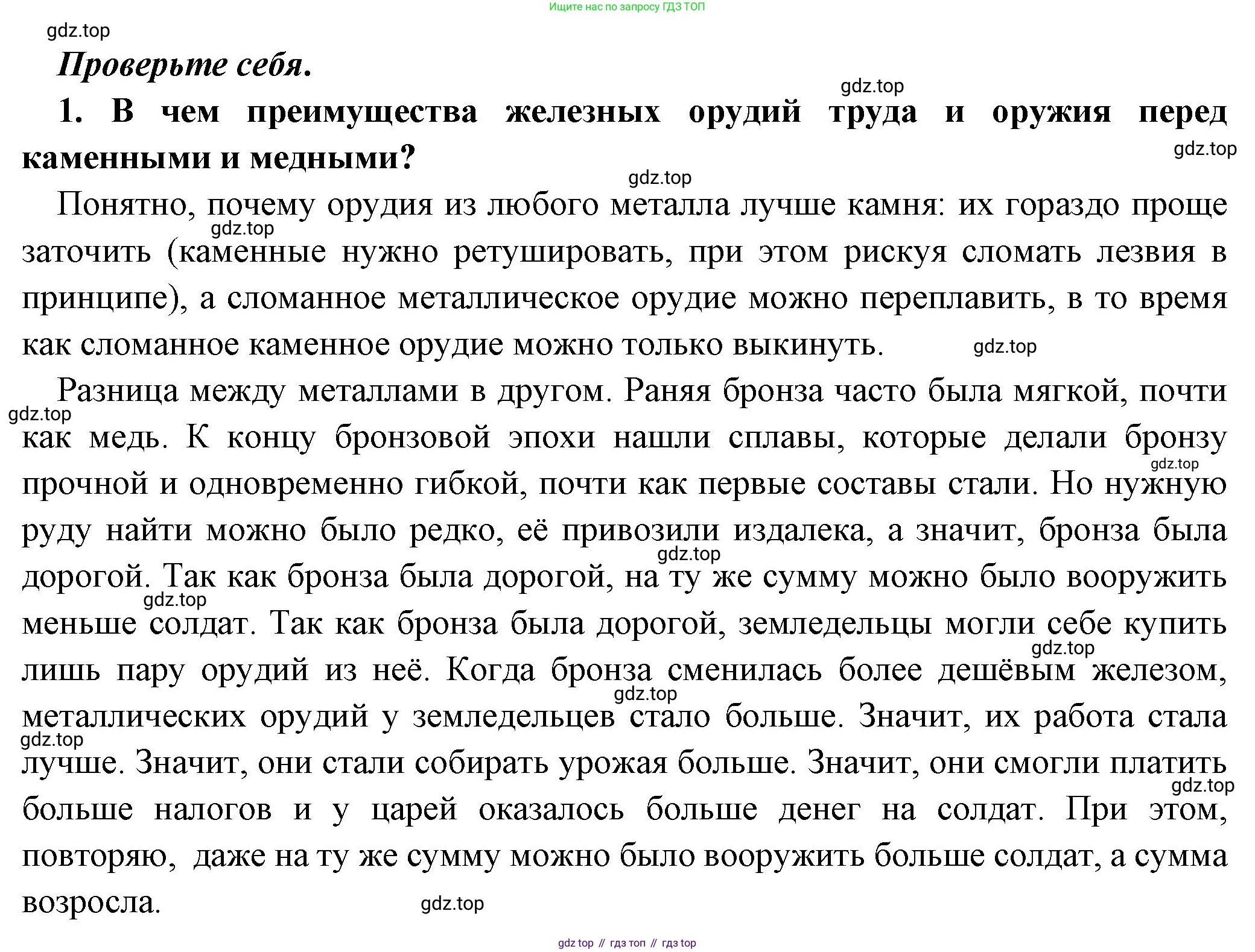 Всеобщая история, 5 класс Учебник, авторы: Вигасин Алексей Алексеевич, Годер Георгий Израилевич, Свенцицкая Ирина Сергеевна, издательство Просвещение, Москва, 2023, страница 91, номер 1, Решение (подробные ответ)