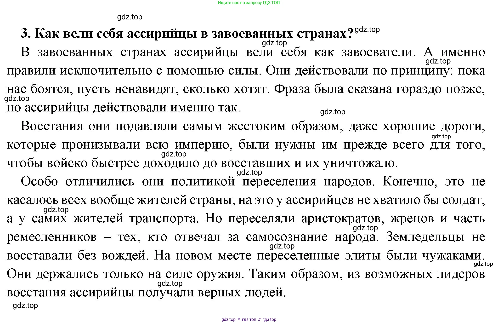 Всеобщая история, 5 класс Учебник, авторы: Вигасин Алексей Алексеевич, Годер Георгий Израилевич, Свенцицкая Ирина Сергеевна, издательство Просвещение, Москва, 2023, страница 91, номер 3, Решение (подробные ответ)