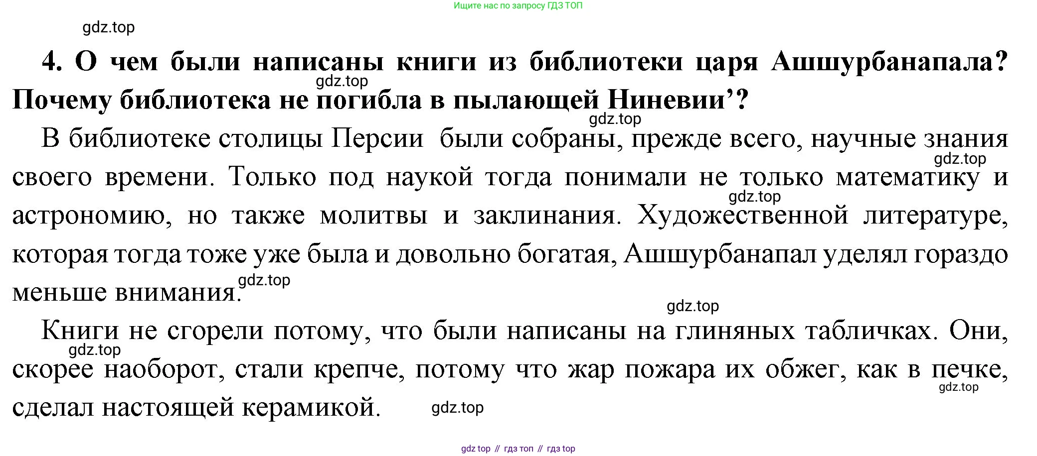 Всеобщая история, 5 класс Учебник, авторы: Вигасин Алексей Алексеевич, Годер Георгий Израилевич, Свенцицкая Ирина Сергеевна, издательство Просвещение, Москва, 2023, страница 91, номер 4, Решение (подробные ответ)