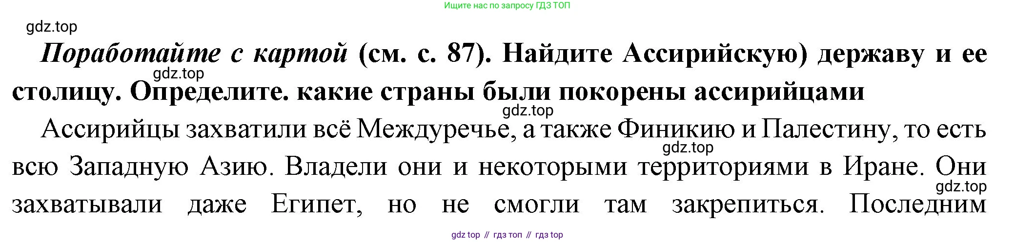 Всеобщая история, 5 класс Учебник, авторы: Вигасин Алексей Алексеевич, Годер Георгий Израилевич, Свенцицкая Ирина Сергеевна, издательство Просвещение, Москва, 2023, страница 91, Решение (подробные ответ)