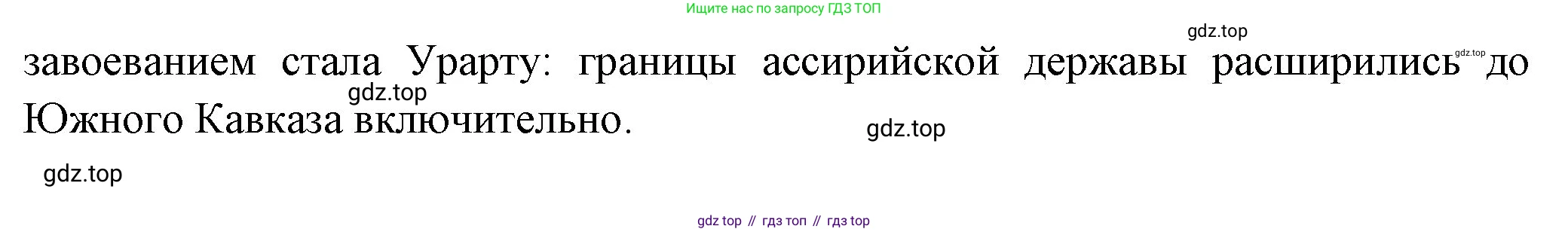 Всеобщая история, 5 класс Учебник, авторы: Вигасин Алексей Алексеевич, Годер Георгий Израилевич, Свенцицкая Ирина Сергеевна, издательство Просвещение, Москва, 2023, страница 91, Решение (подробные ответ) (продолжение 2)