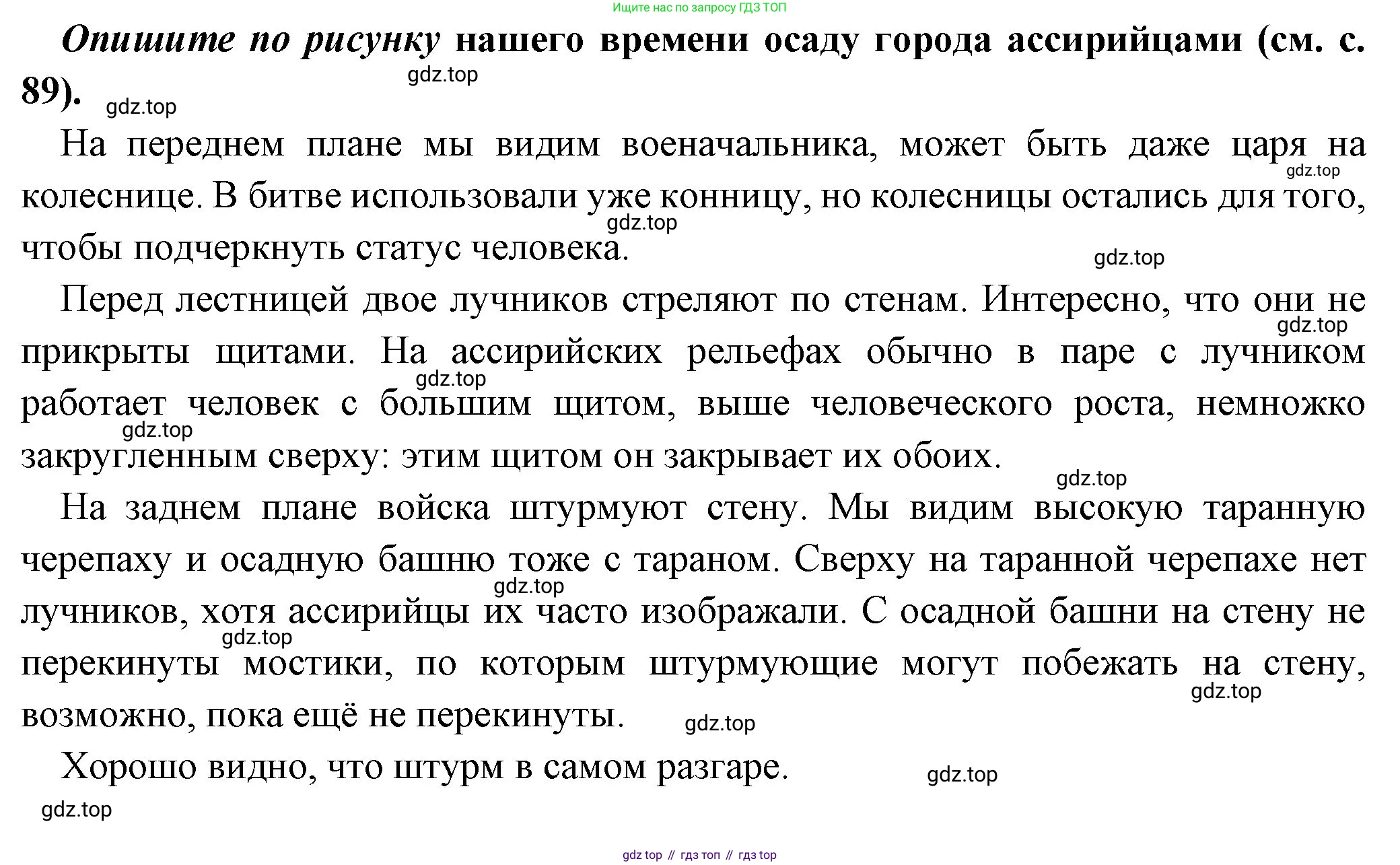 Всеобщая история, 5 класс Учебник, авторы: Вигасин Алексей Алексеевич, Годер Георгий Израилевич, Свенцицкая Ирина Сергеевна, издательство Просвещение, Москва, 2023, страница 91, Решение (подробные ответ)