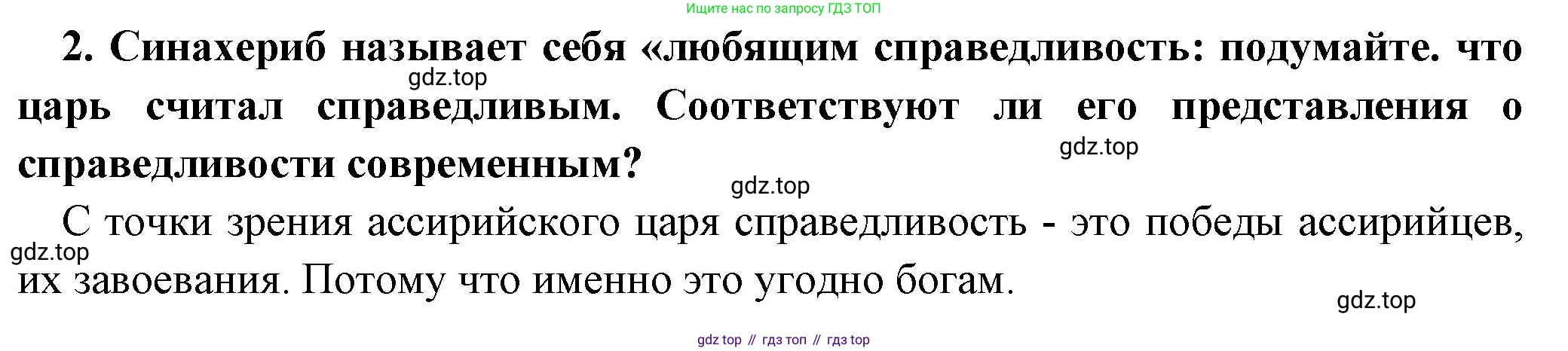 Всеобщая история, 5 класс Учебник, авторы: Вигасин Алексей Алексеевич, Годер Георгий Израилевич, Свенцицкая Ирина Сергеевна, издательство Просвещение, Москва, 2023, страница 91, номер 2, Решение (подробные ответ)