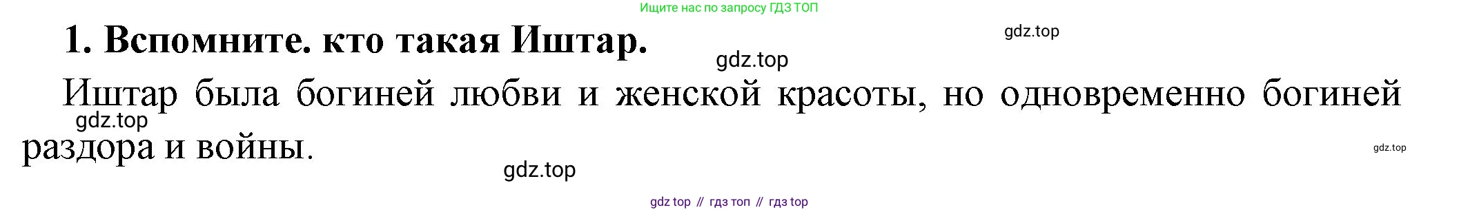 Всеобщая история, 5 класс Учебник, авторы: Вигасин Алексей Алексеевич, Годер Георгий Израилевич, Свенцицкая Ирина Сергеевна, издательство Просвещение, Москва, 2023, страница 95, номер 1, Решение (подробные ответ)