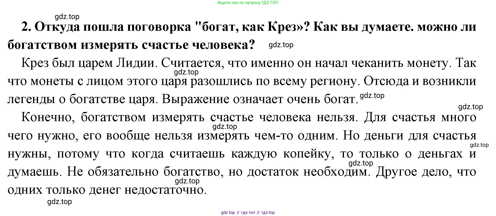 Всеобщая история, 5 класс Учебник, авторы: Вигасин Алексей Алексеевич, Годер Георгий Израилевич, Свенцицкая Ирина Сергеевна, издательство Просвещение, Москва, 2023, страница 95, номер 2, Решение (подробные ответ)