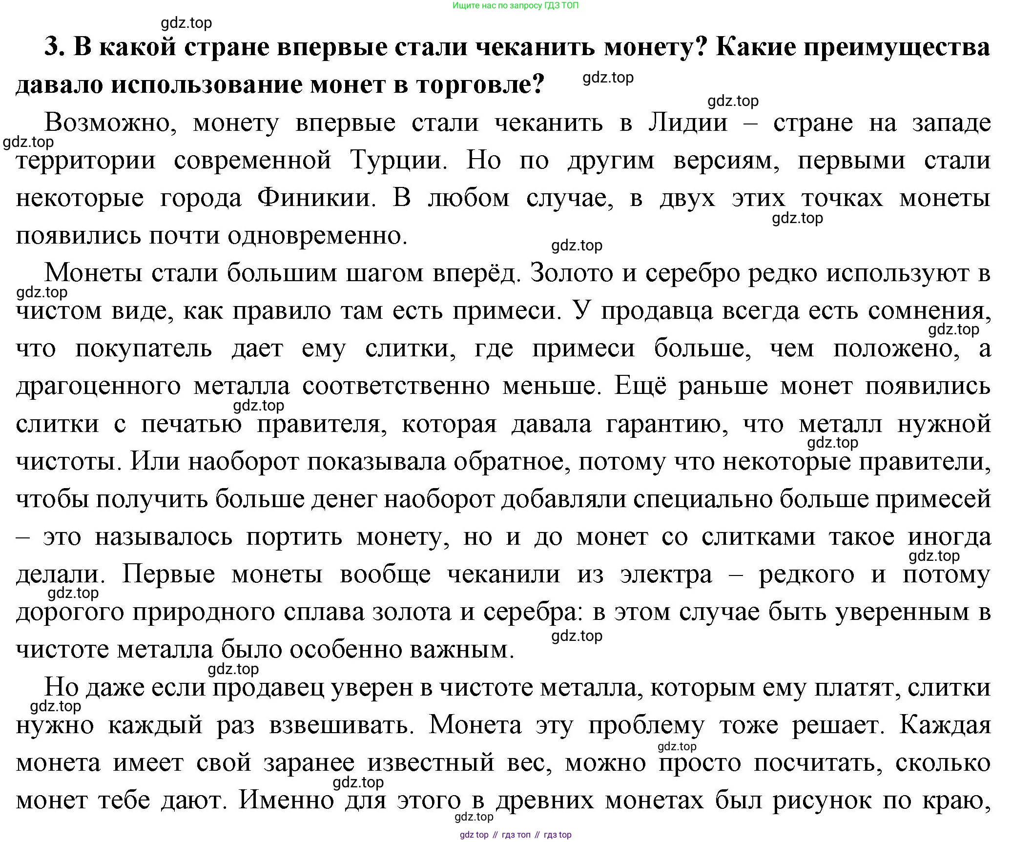 Всеобщая история, 5 класс Учебник, авторы: Вигасин Алексей Алексеевич, Годер Георгий Израилевич, Свенцицкая Ирина Сергеевна, издательство Просвещение, Москва, 2023, страница 95, номер 3, Решение (подробные ответ)