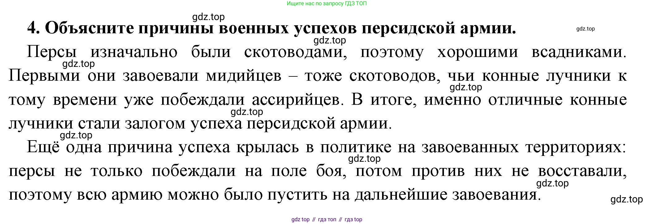 Всеобщая история, 5 класс Учебник, авторы: Вигасин Алексей Алексеевич, Годер Георгий Израилевич, Свенцицкая Ирина Сергеевна, издательство Просвещение, Москва, 2023, страница 95, номер 4, Решение (подробные ответ)