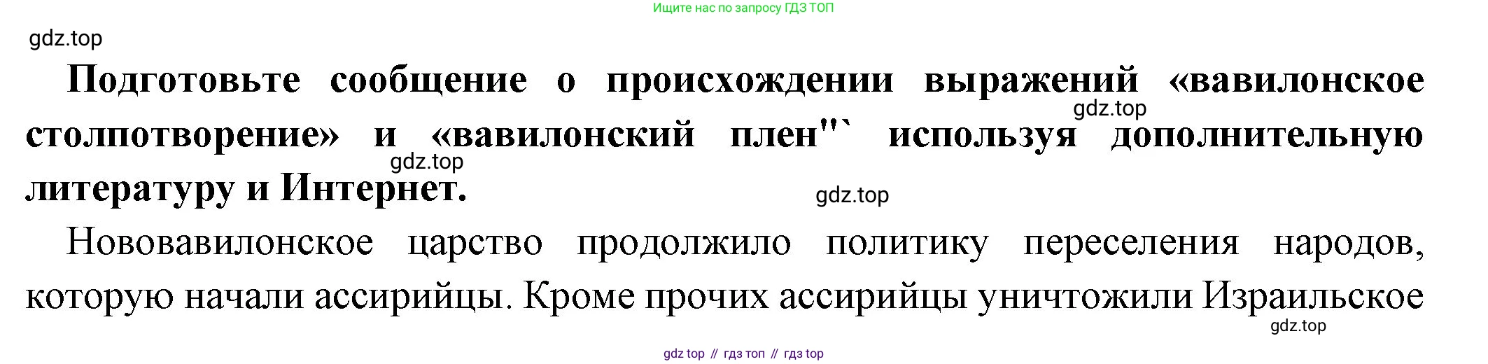 Всеобщая история, 5 класс Учебник, авторы: Вигасин Алексей Алексеевич, Годер Георгий Израилевич, Свенцицкая Ирина Сергеевна, издательство Просвещение, Москва, 2023, страница 95, Решение (подробные ответ)
