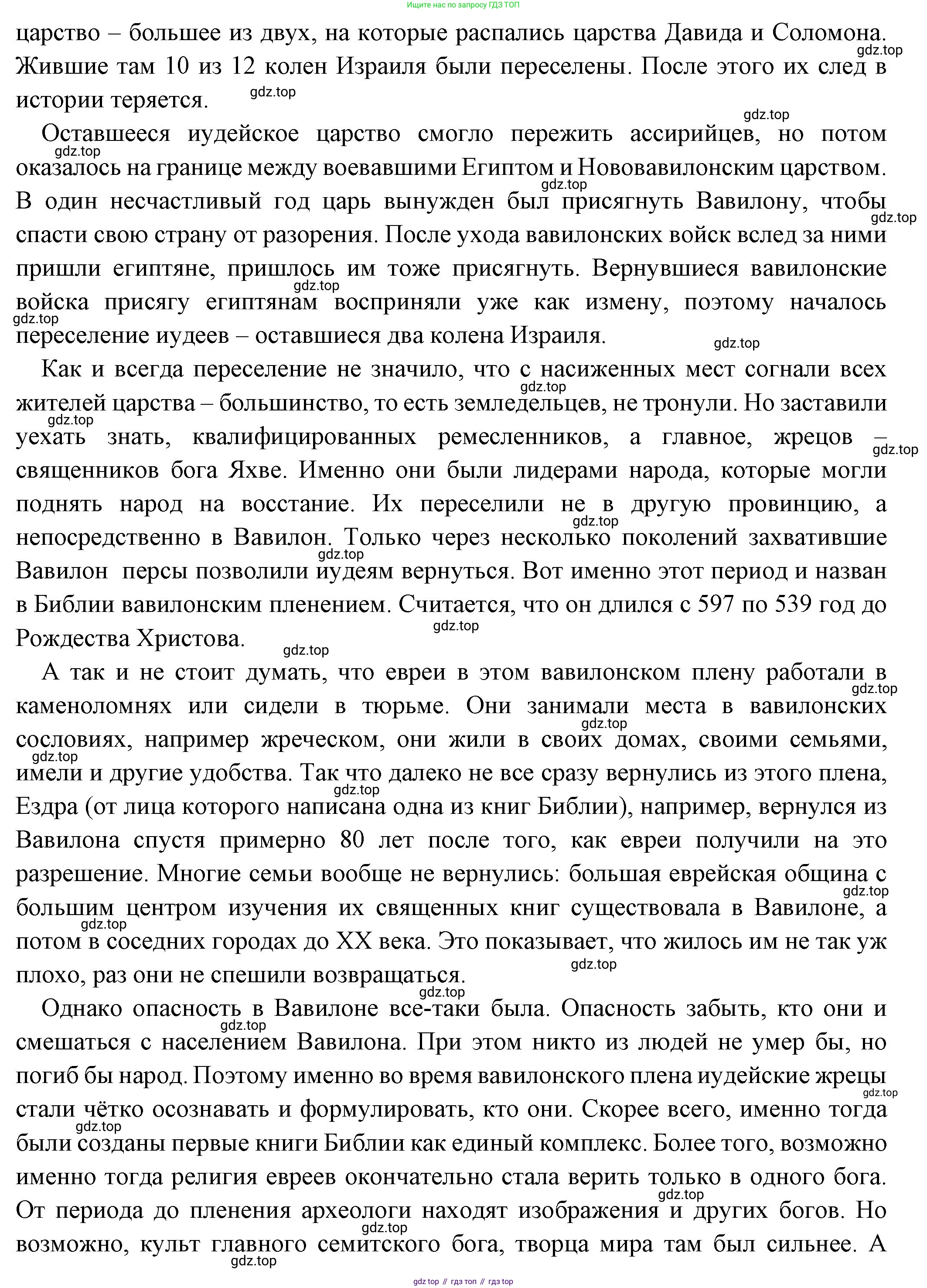 Всеобщая история, 5 класс Учебник, авторы: Вигасин Алексей Алексеевич, Годер Георгий Израилевич, Свенцицкая Ирина Сергеевна, издательство Просвещение, Москва, 2023, страница 95, Решение (подробные ответ) (продолжение 2)