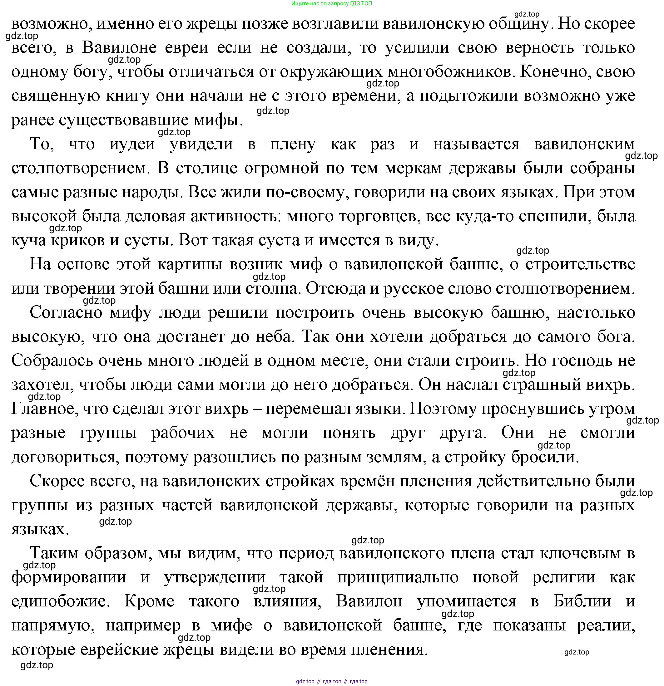 Всеобщая история, 5 класс Учебник, авторы: Вигасин Алексей Алексеевич, Годер Георгий Израилевич, Свенцицкая Ирина Сергеевна, издательство Просвещение, Москва, 2023, страница 95, Решение (подробные ответ) (продолжение 3)