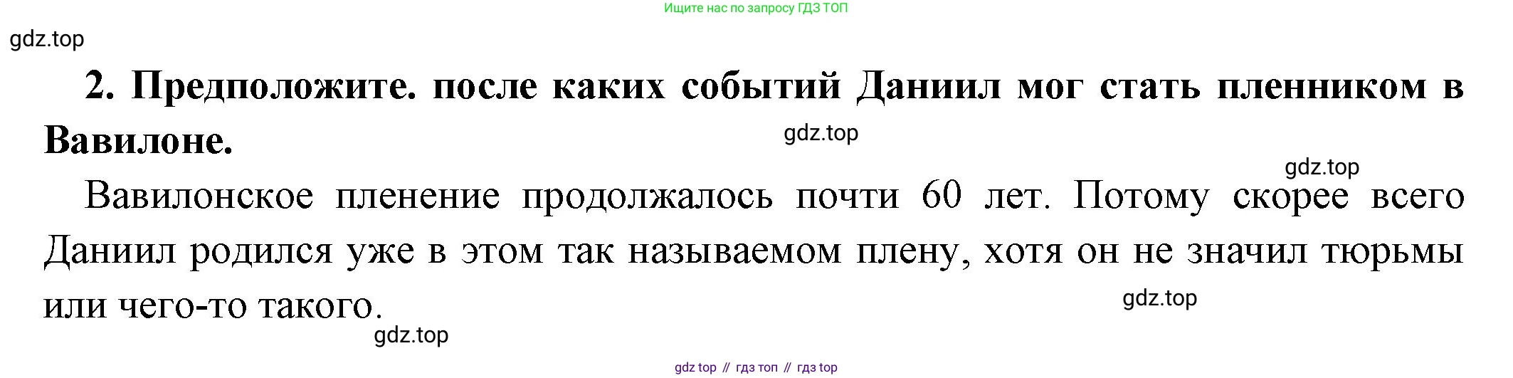 Всеобщая история, 5 класс Учебник, авторы: Вигасин Алексей Алексеевич, Годер Георгий Израилевич, Свенцицкая Ирина Сергеевна, издательство Просвещение, Москва, 2023, страница 95, номер 2, Решение (подробные ответ)