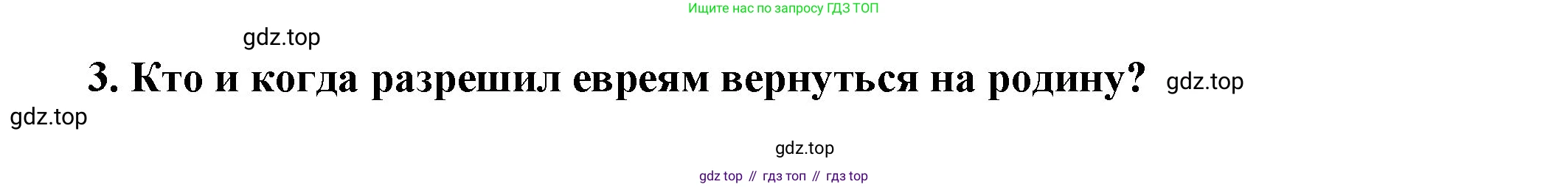 Всеобщая история, 5 класс Учебник, авторы: Вигасин Алексей Алексеевич, Годер Георгий Израилевич, Свенцицкая Ирина Сергеевна, издательство Просвещение, Москва, 2023, страница 95, номер 3, Решение (подробные ответ)