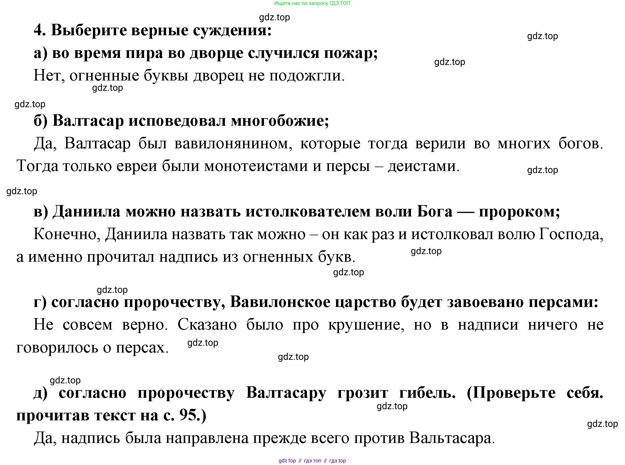 Всеобщая история, 5 класс Учебник, авторы: Вигасин Алексей Алексеевич, Годер Георгий Израилевич, Свенцицкая Ирина Сергеевна, издательство Просвещение, Москва, 2023, страница 95, номер 4, Решение (подробные ответ)