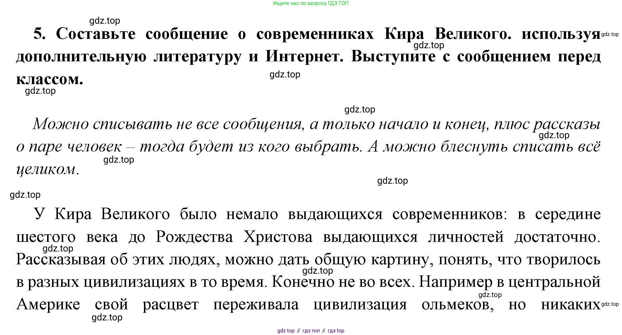 Всеобщая история, 5 класс Учебник, авторы: Вигасин Алексей Алексеевич, Годер Георгий Израилевич, Свенцицкая Ирина Сергеевна, издательство Просвещение, Москва, 2023, страница 95, номер 5, Решение (подробные ответ)