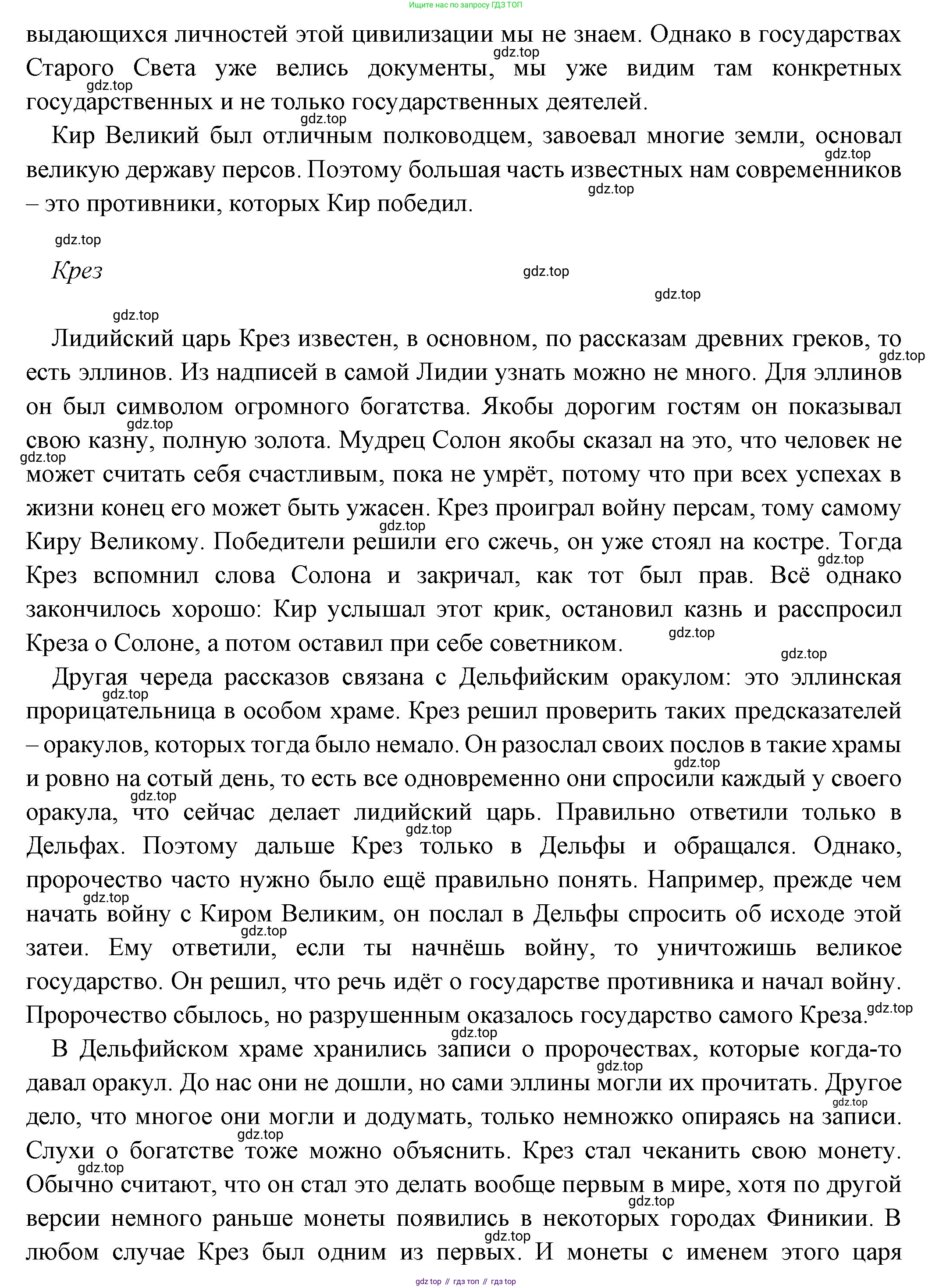 Всеобщая история, 5 класс Учебник, авторы: Вигасин Алексей Алексеевич, Годер Георгий Израилевич, Свенцицкая Ирина Сергеевна, издательство Просвещение, Москва, 2023, страница 95, номер 5, Решение (подробные ответ) (продолжение 2)