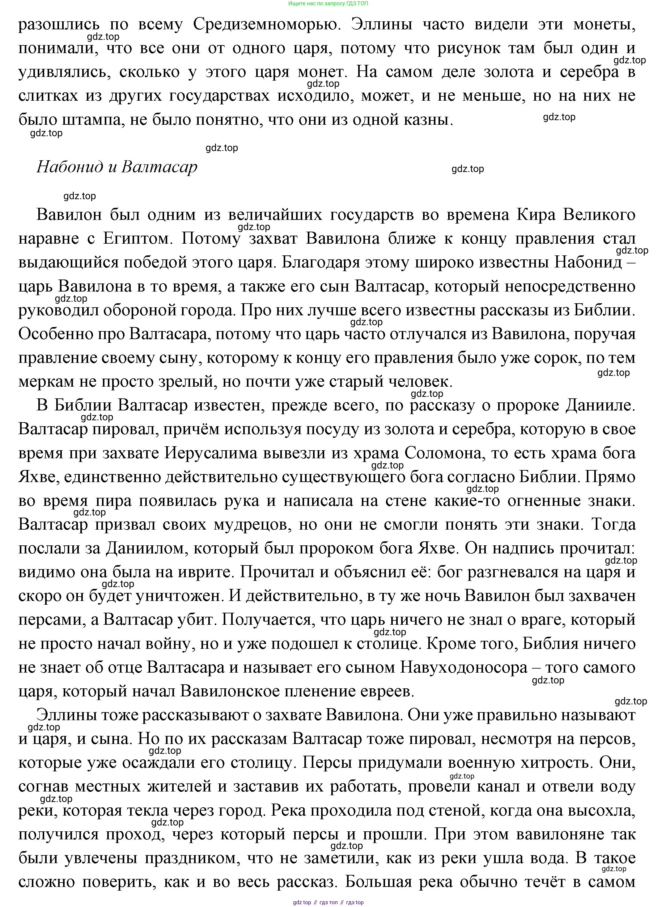 Всеобщая история, 5 класс Учебник, авторы: Вигасин Алексей Алексеевич, Годер Георгий Израилевич, Свенцицкая Ирина Сергеевна, издательство Просвещение, Москва, 2023, страница 95, номер 5, Решение (подробные ответ) (продолжение 3)