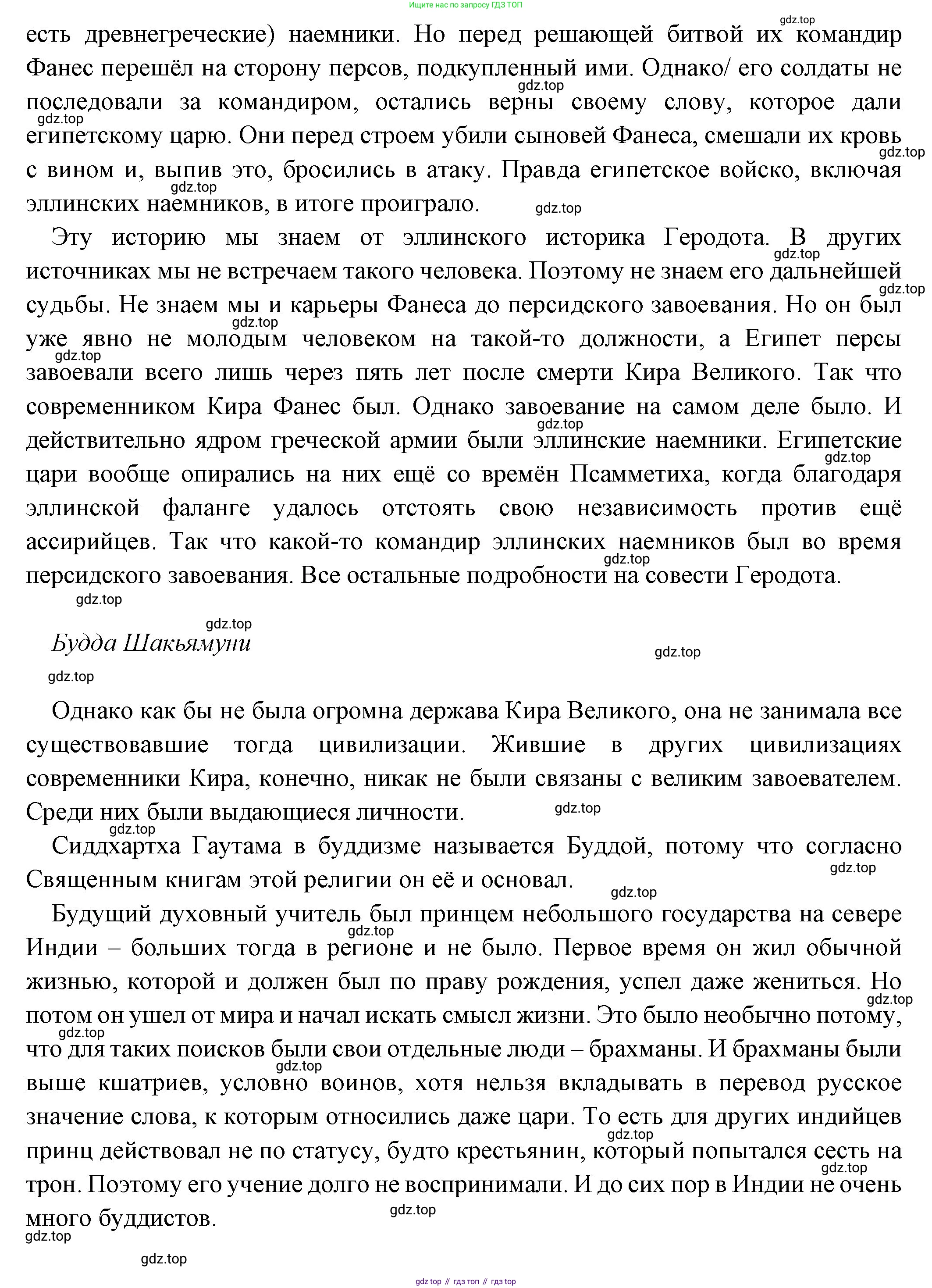 Всеобщая история, 5 класс Учебник, авторы: Вигасин Алексей Алексеевич, Годер Георгий Израилевич, Свенцицкая Ирина Сергеевна, издательство Просвещение, Москва, 2023, страница 95, номер 5, Решение (подробные ответ) (продолжение 5)