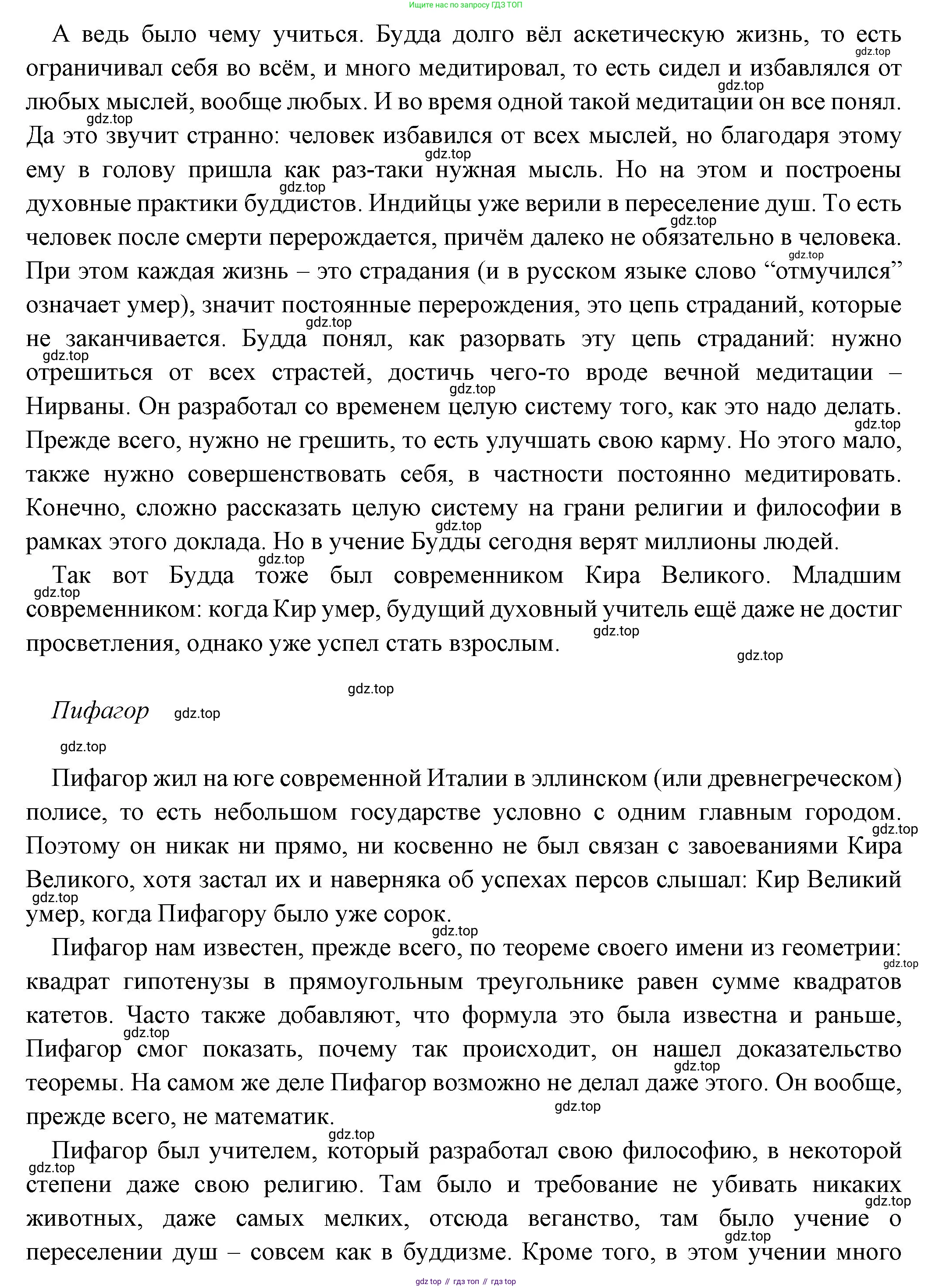 Всеобщая история, 5 класс Учебник, авторы: Вигасин Алексей Алексеевич, Годер Георгий Израилевич, Свенцицкая Ирина Сергеевна, издательство Просвещение, Москва, 2023, страница 95, номер 5, Решение (подробные ответ) (продолжение 6)