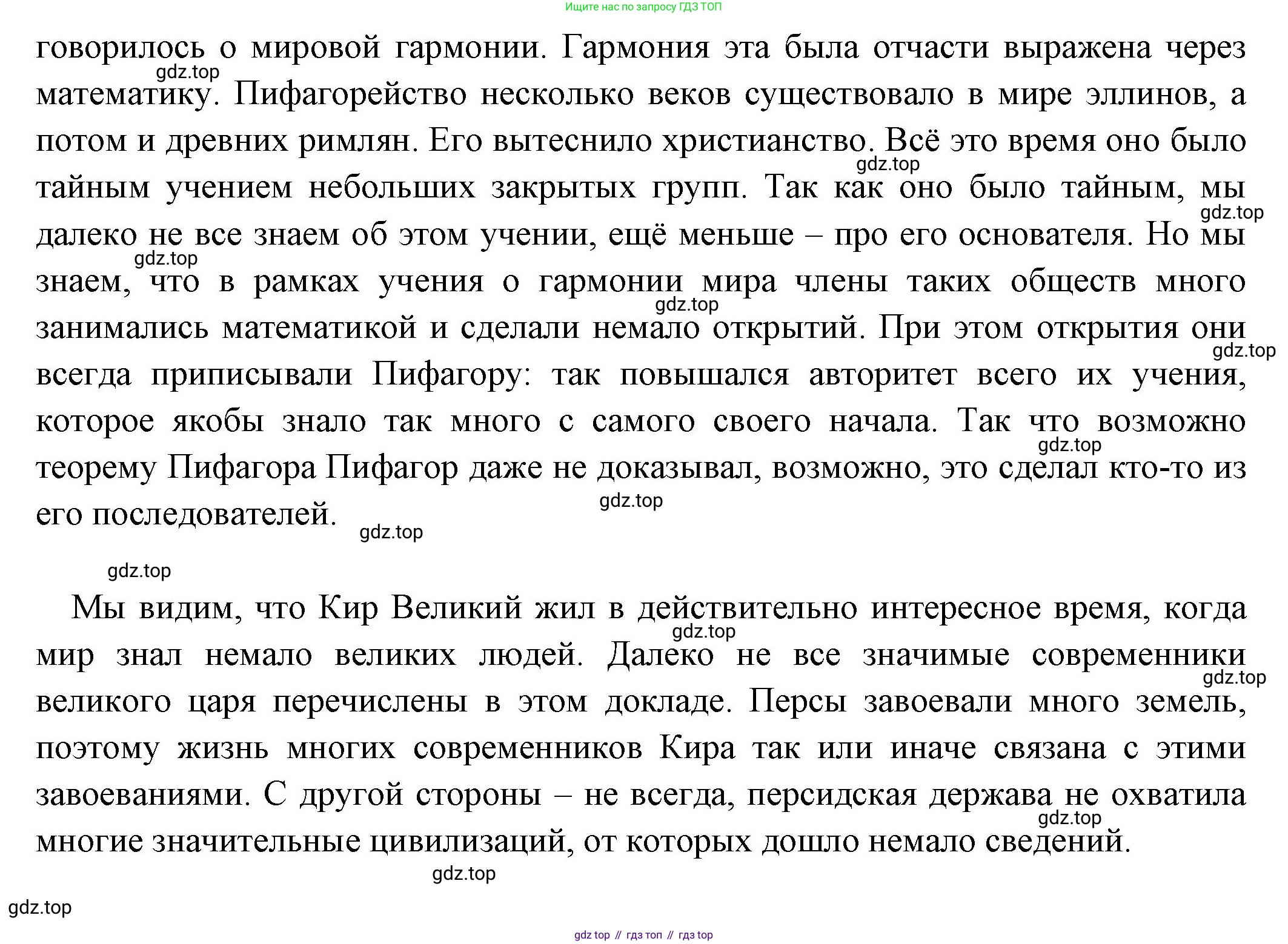 Всеобщая история, 5 класс Учебник, авторы: Вигасин Алексей Алексеевич, Годер Георгий Израилевич, Свенцицкая Ирина Сергеевна, издательство Просвещение, Москва, 2023, страница 95, номер 5, Решение (подробные ответ) (продолжение 7)