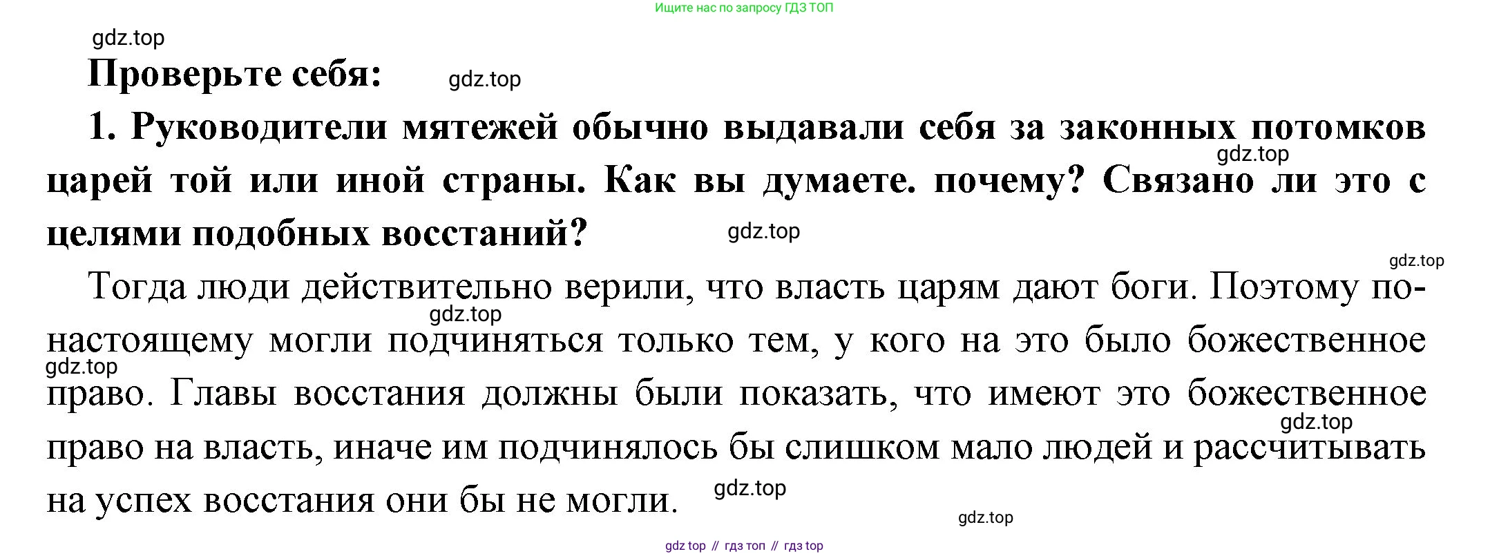 Всеобщая история, 5 класс Учебник, авторы: Вигасин Алексей Алексеевич, Годер Георгий Израилевич, Свенцицкая Ирина Сергеевна, издательство Просвещение, Москва, 2023, страница 99, номер 1, Решение (подробные ответ)