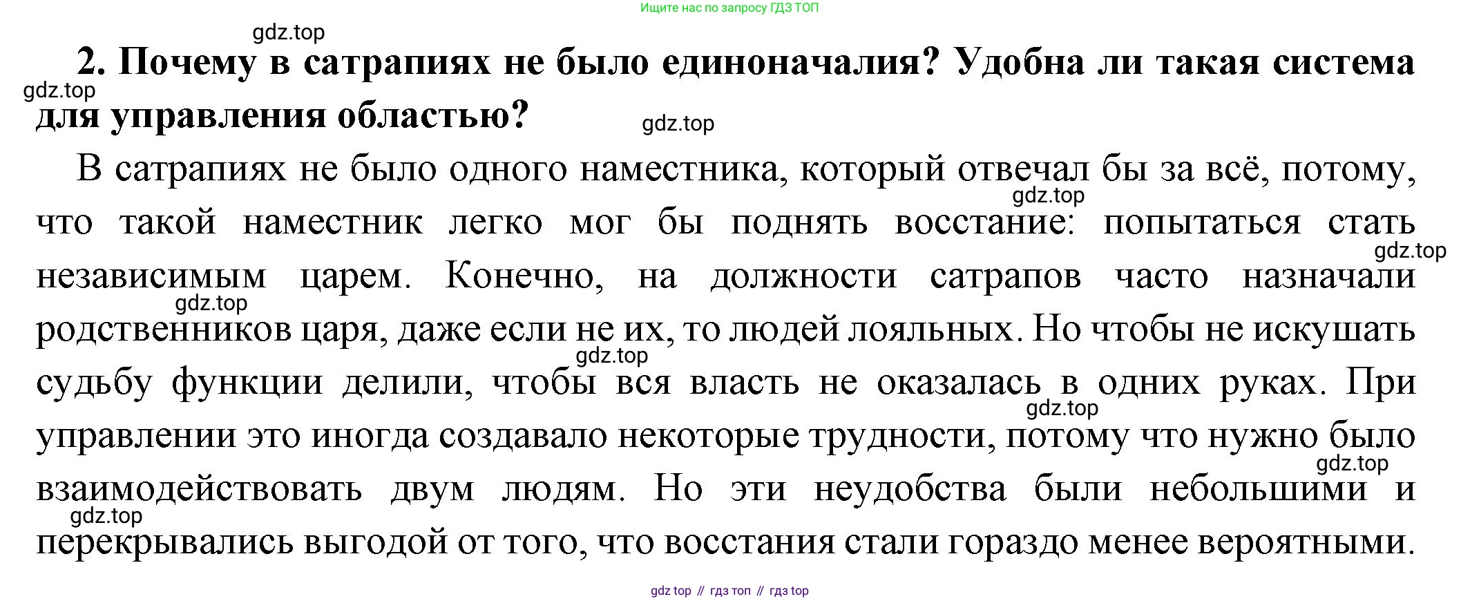 Всеобщая история, 5 класс Учебник, авторы: Вигасин Алексей Алексеевич, Годер Георгий Израилевич, Свенцицкая Ирина Сергеевна, издательство Просвещение, Москва, 2023, страница 99, номер 2, Решение (подробные ответ)