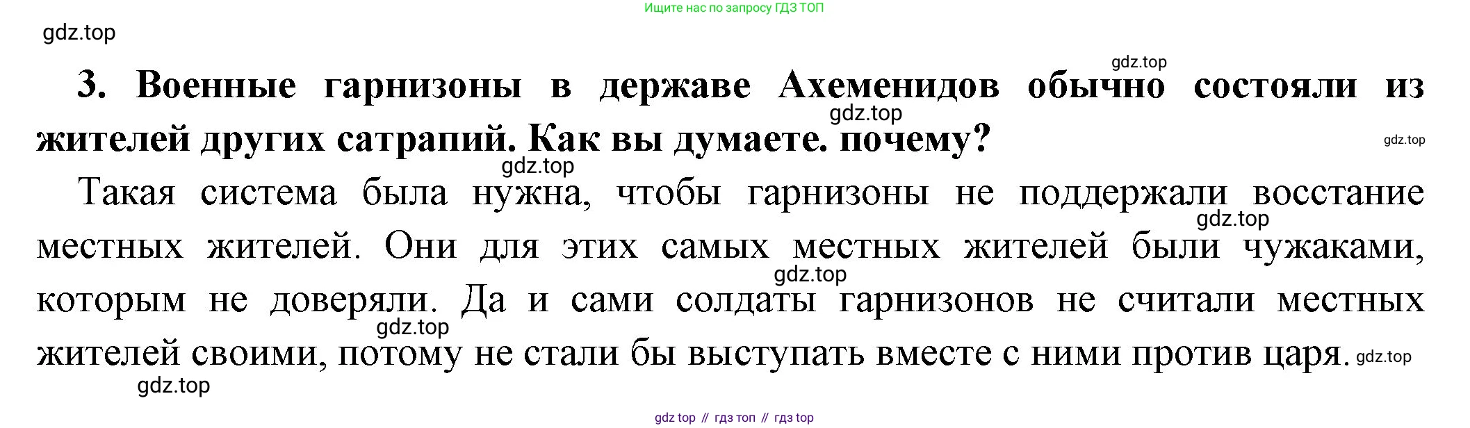 Всеобщая история, 5 класс Учебник, авторы: Вигасин Алексей Алексеевич, Годер Георгий Израилевич, Свенцицкая Ирина Сергеевна, издательство Просвещение, Москва, 2023, страница 99, номер 3, Решение (подробные ответ)