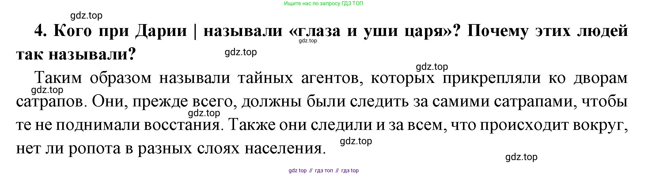 Всеобщая история, 5 класс Учебник, авторы: Вигасин Алексей Алексеевич, Годер Георгий Израилевич, Свенцицкая Ирина Сергеевна, издательство Просвещение, Москва, 2023, страница 99, номер 4, Решение (подробные ответ)