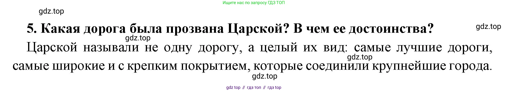 Всеобщая история, 5 класс Учебник, авторы: Вигасин Алексей Алексеевич, Годер Георгий Израилевич, Свенцицкая Ирина Сергеевна, издательство Просвещение, Москва, 2023, страница 99, номер 5, Решение (подробные ответ)