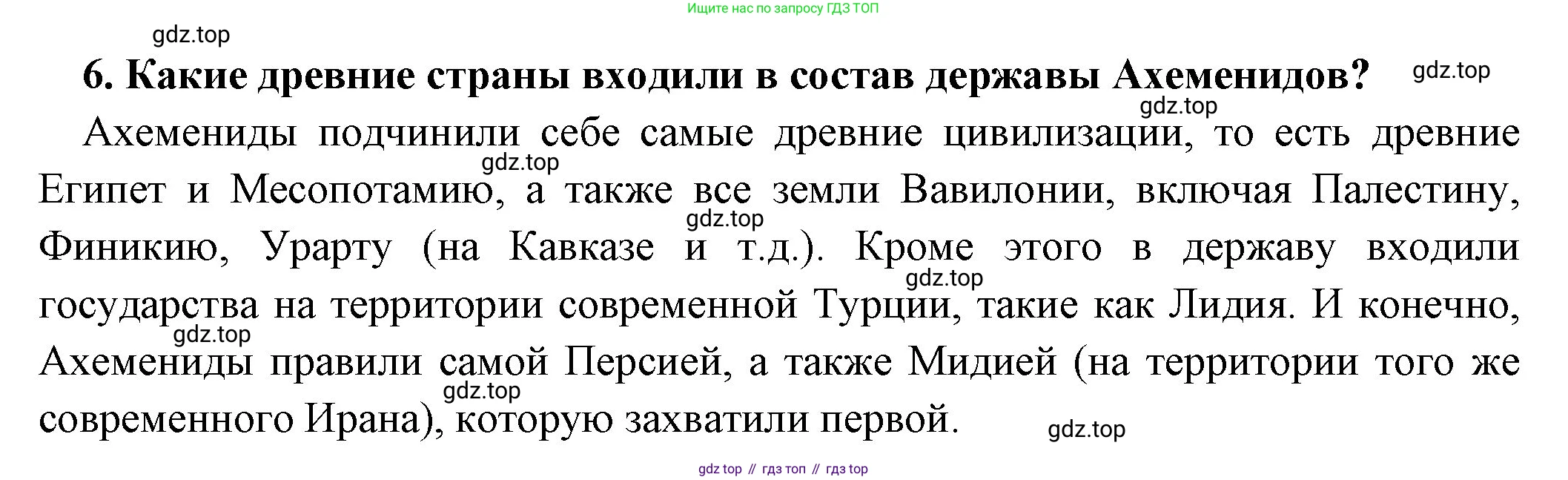 Всеобщая история, 5 класс Учебник, авторы: Вигасин Алексей Алексеевич, Годер Георгий Израилевич, Свенцицкая Ирина Сергеевна, издательство Просвещение, Москва, 2023, страница 99, номер 6, Решение (подробные ответ)