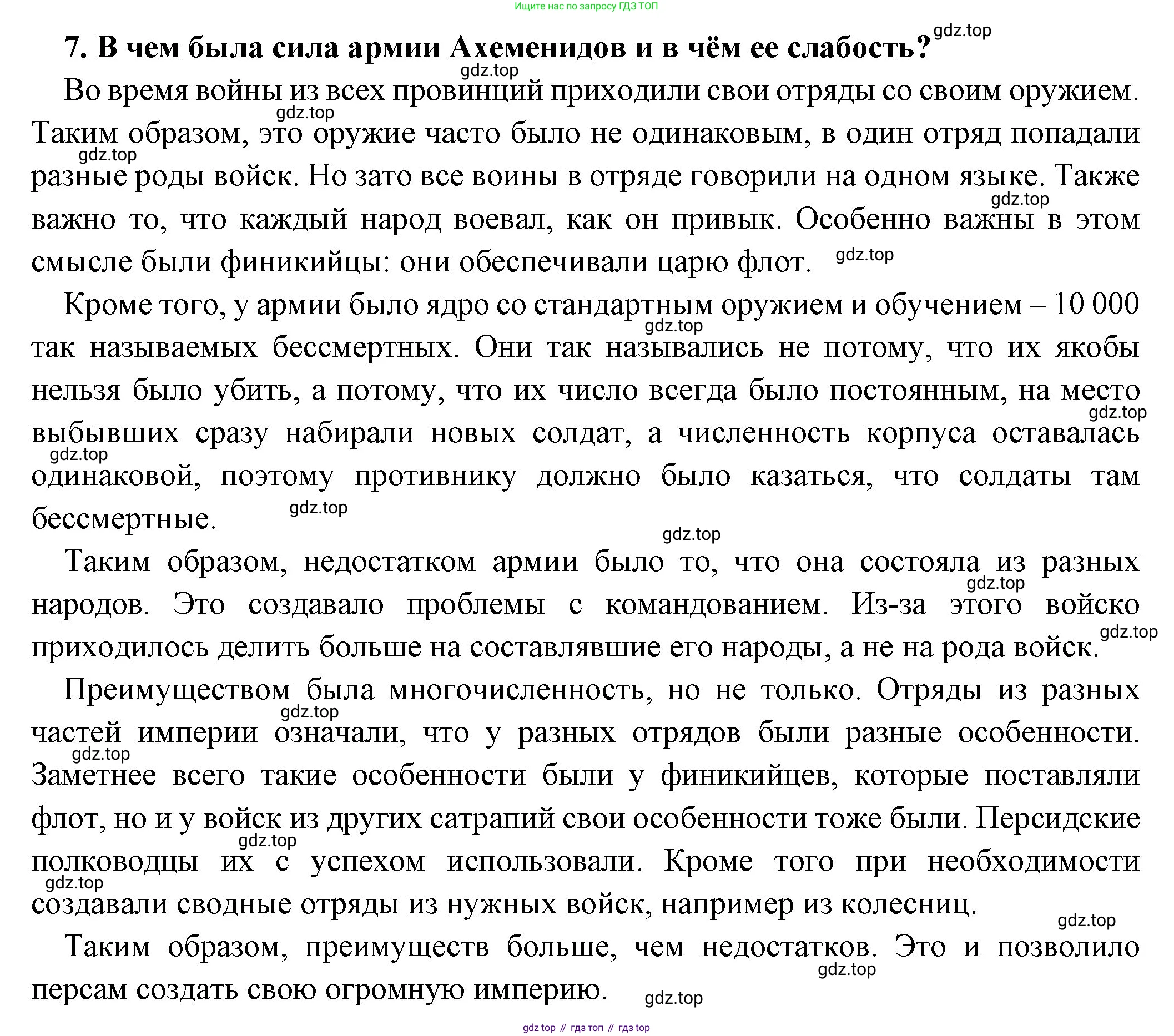 Всеобщая история, 5 класс Учебник, авторы: Вигасин Алексей Алексеевич, Годер Георгий Израилевич, Свенцицкая Ирина Сергеевна, издательство Просвещение, Москва, 2023, страница 99, номер 7, Решение (подробные ответ)