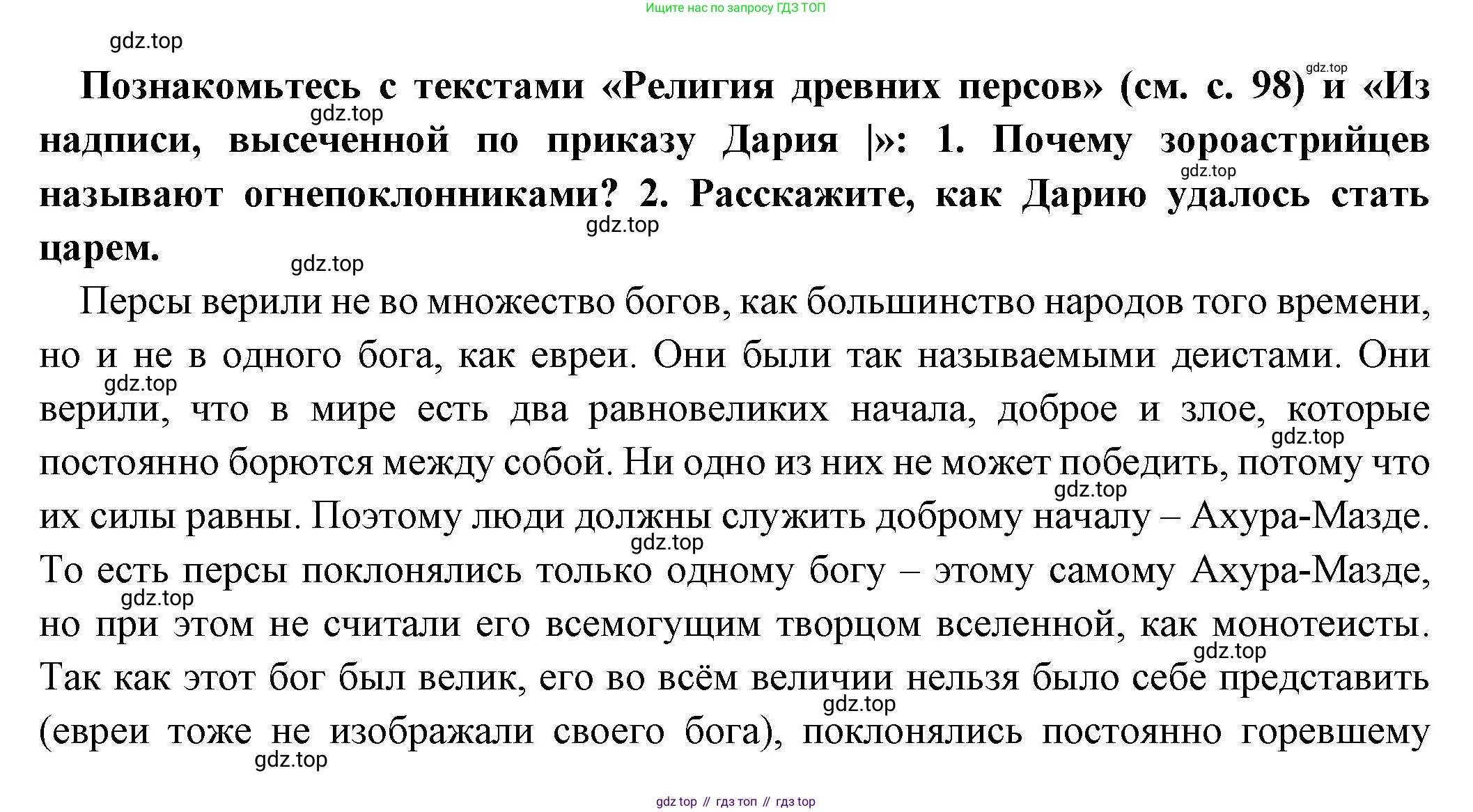 Всеобщая история, 5 класс Учебник, авторы: Вигасин Алексей Алексеевич, Годер Георгий Израилевич, Свенцицкая Ирина Сергеевна, издательство Просвещение, Москва, 2023, страница 99, номер 1, Решение (подробные ответ)