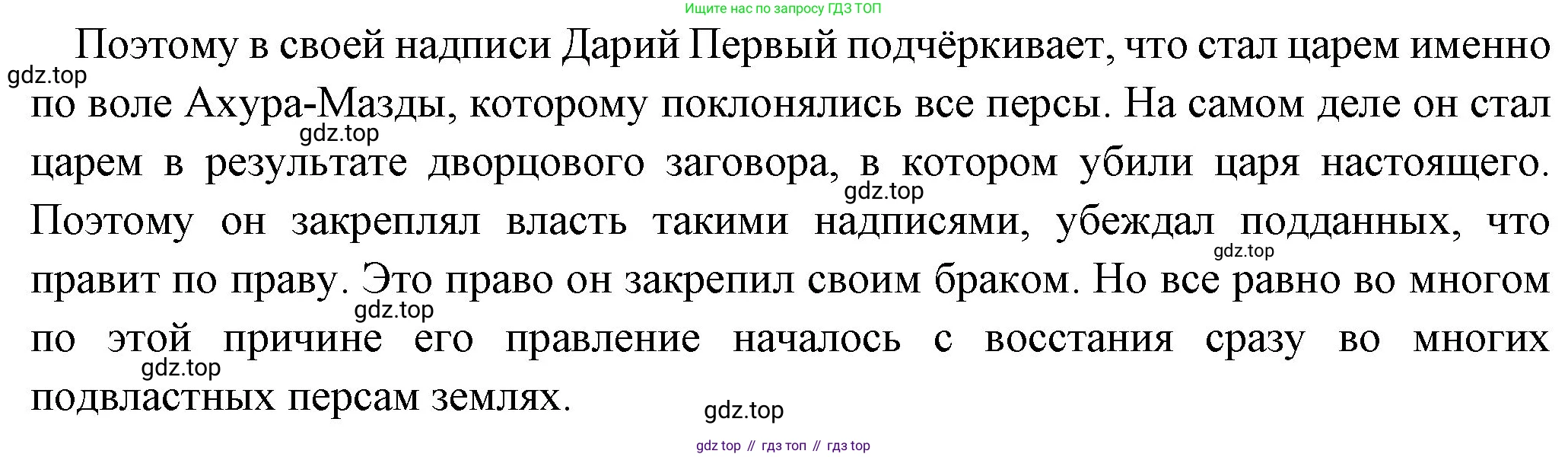 Всеобщая история, 5 класс Учебник, авторы: Вигасин Алексей Алексеевич, Годер Георгий Израилевич, Свенцицкая Ирина Сергеевна, издательство Просвещение, Москва, 2023, страница 99, номер 2, Решение (подробные ответ)