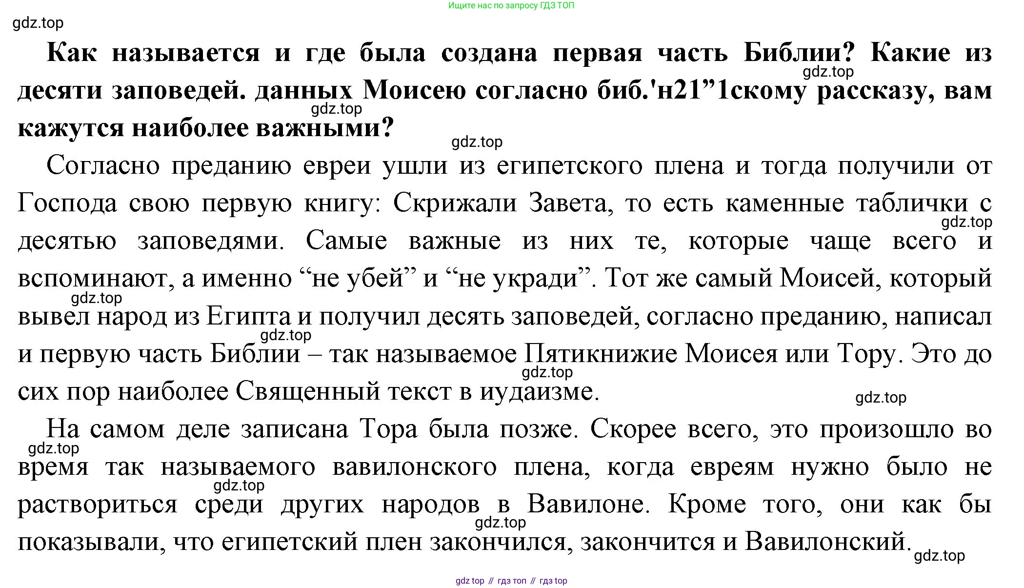 Всеобщая история, 5 класс Учебник, авторы: Вигасин Алексей Алексеевич, Годер Георгий Израилевич, Свенцицкая Ирина Сергеевна, издательство Просвещение, Москва, 2023, страница 100, номер 5, Решение (подробные ответ)