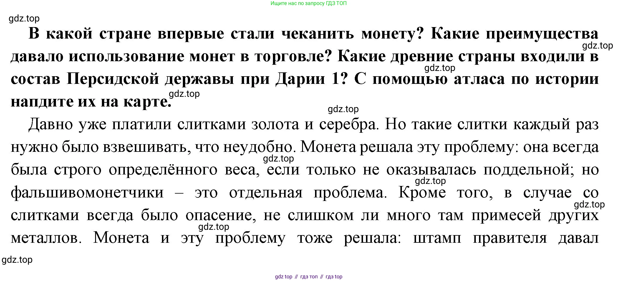 Всеобщая история, 5 класс Учебник, авторы: Вигасин Алексей Алексеевич, Годер Георгий Израилевич, Свенцицкая Ирина Сергеевна, издательство Просвещение, Москва, 2023, страница 100, номер 7, Решение (подробные ответ)