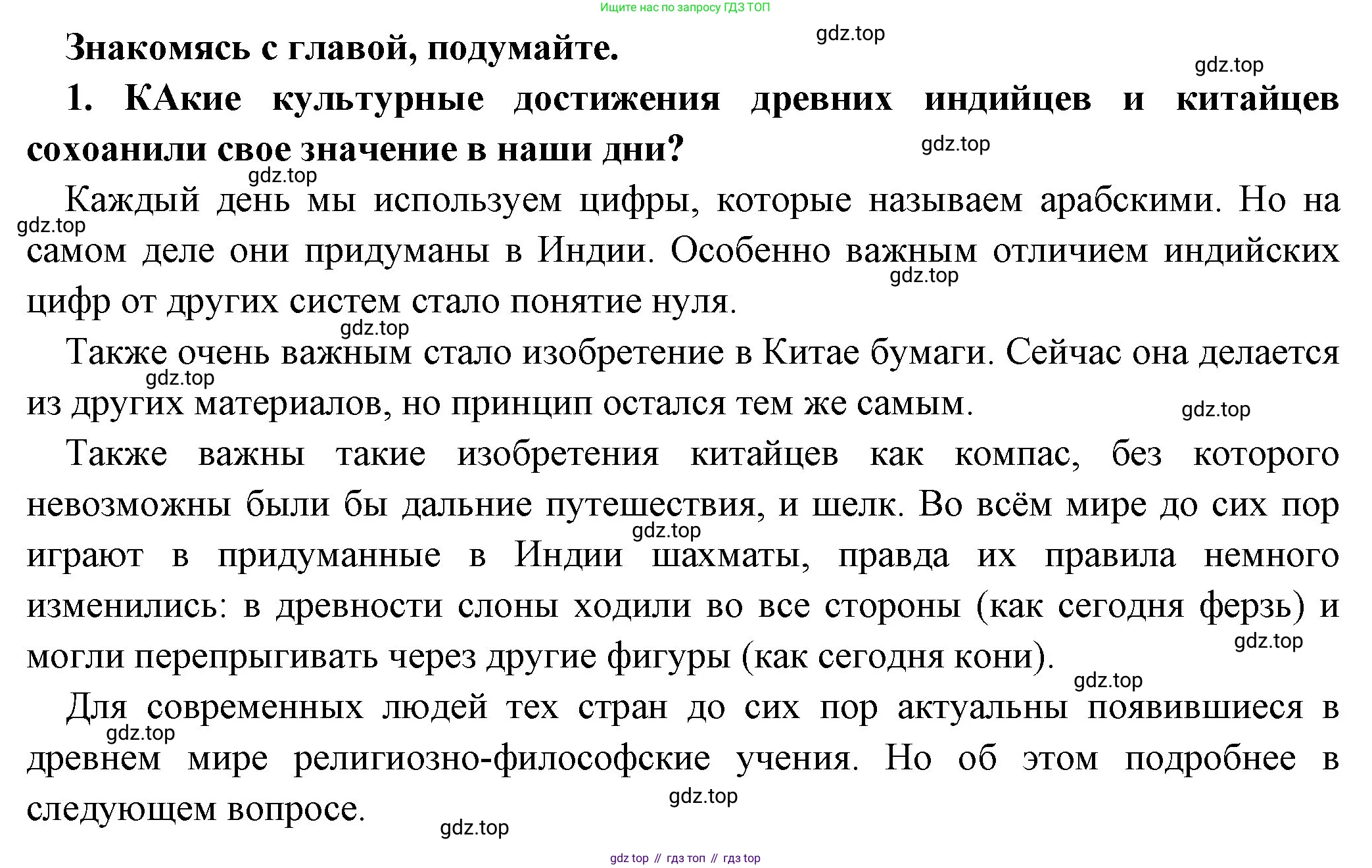 Всеобщая история, 5 класс Учебник, авторы: Вигасин Алексей Алексеевич, Годер Георгий Израилевич, Свенцицкая Ирина Сергеевна, издательство Просвещение, Москва, 2023, страница 100, номер 1, Решение (подробные ответ)
