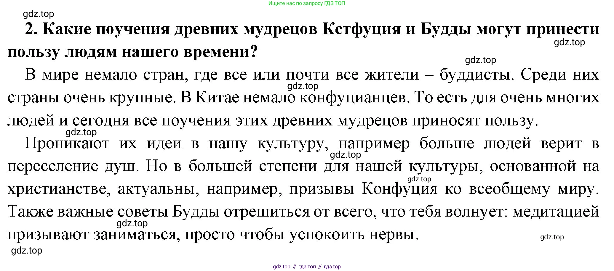Всеобщая история, 5 класс Учебник, авторы: Вигасин Алексей Алексеевич, Годер Георгий Израилевич, Свенцицкая Ирина Сергеевна, издательство Просвещение, Москва, 2023, страница 100, номер 2, Решение (подробные ответ)