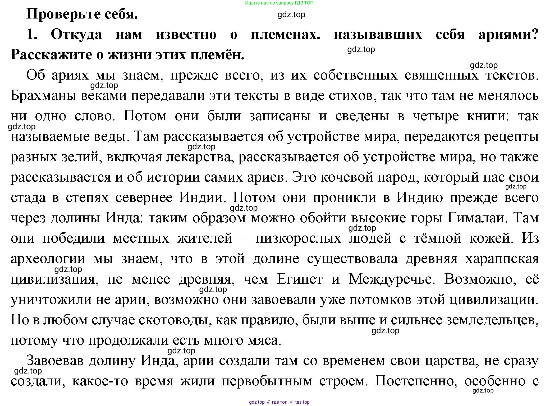 Всеобщая история, 5 класс Учебник, авторы: Вигасин Алексей Алексеевич, Годер Георгий Израилевич, Свенцицкая Ирина Сергеевна, издательство Просвещение, Москва, 2023, страница 106, номер 1, Решение (подробные ответ)
