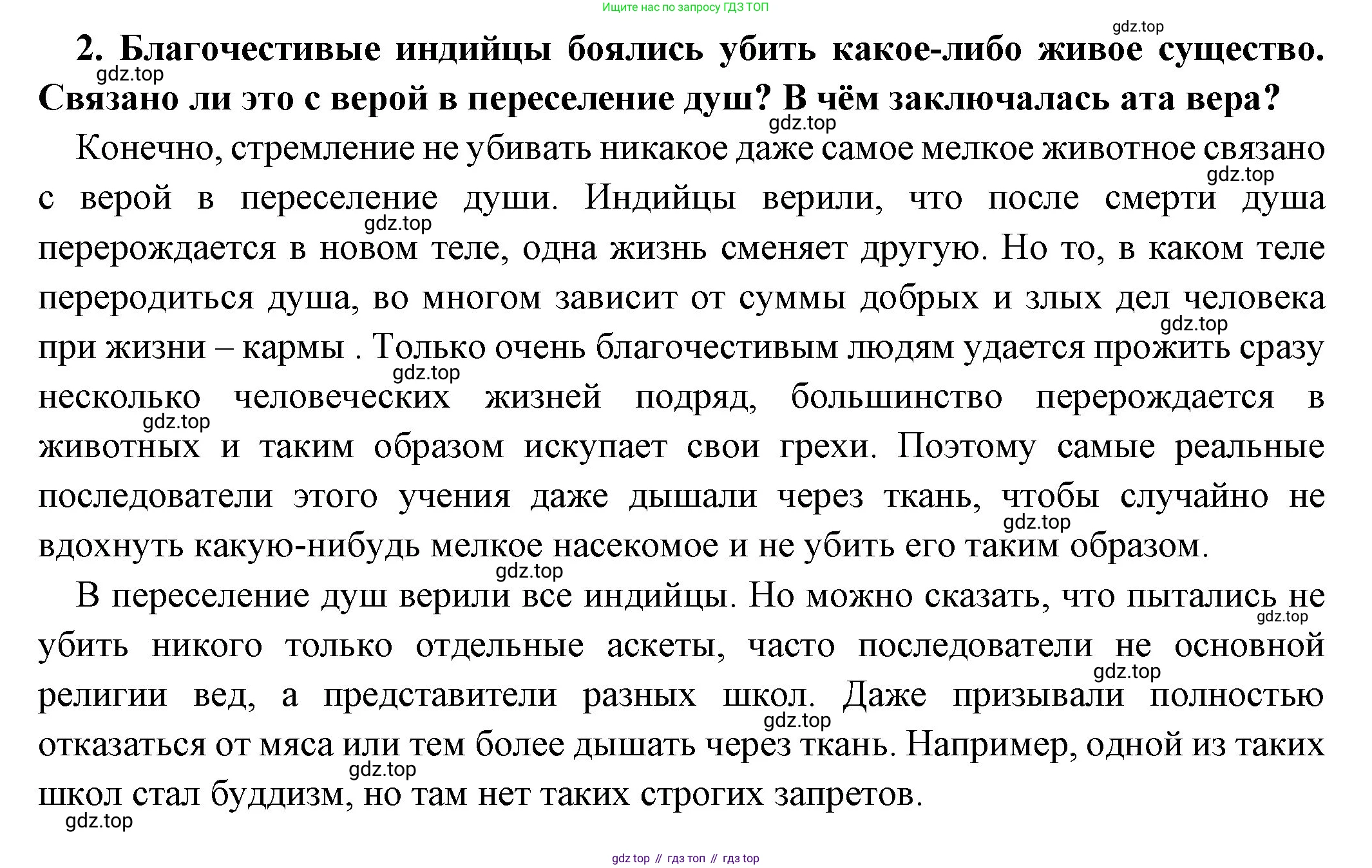 Всеобщая история, 5 класс Учебник, авторы: Вигасин Алексей Алексеевич, Годер Георгий Израилевич, Свенцицкая Ирина Сергеевна, издательство Просвещение, Москва, 2023, страница 106, номер 2, Решение (подробные ответ)