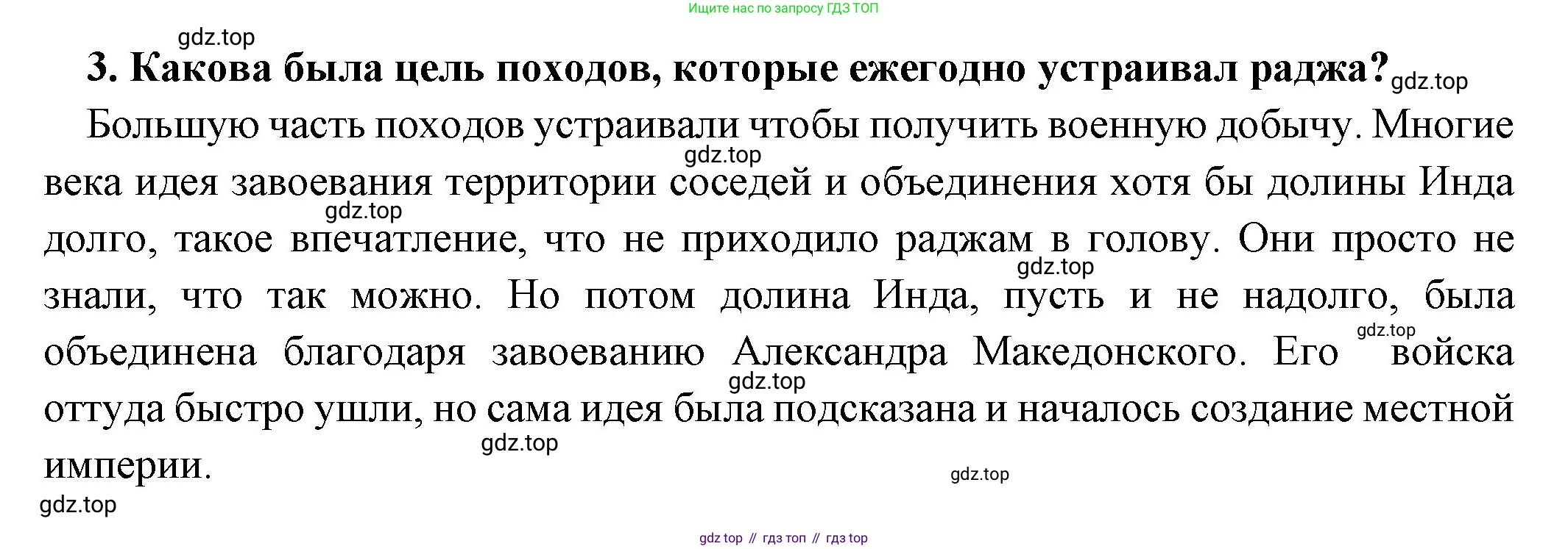 Всеобщая история, 5 класс Учебник, авторы: Вигасин Алексей Алексеевич, Годер Георгий Израилевич, Свенцицкая Ирина Сергеевна, издательство Просвещение, Москва, 2023, страница 106, номер 3, Решение (подробные ответ)