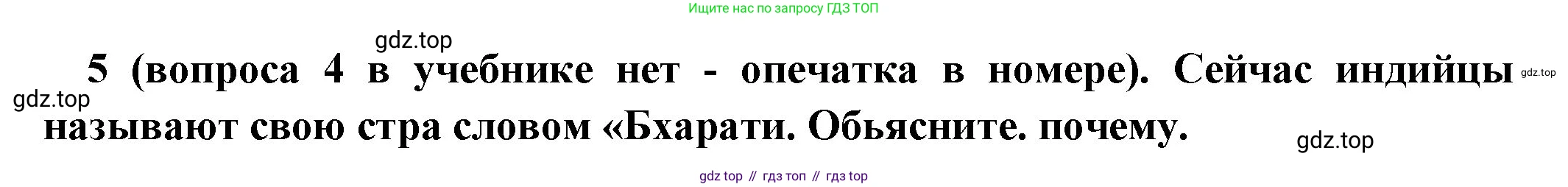 Всеобщая история, 5 класс Учебник, авторы: Вигасин Алексей Алексеевич, Годер Георгий Израилевич, Свенцицкая Ирина Сергеевна, издательство Просвещение, Москва, 2023, страница 106, номер 5 (4), Решение (подробные ответ)