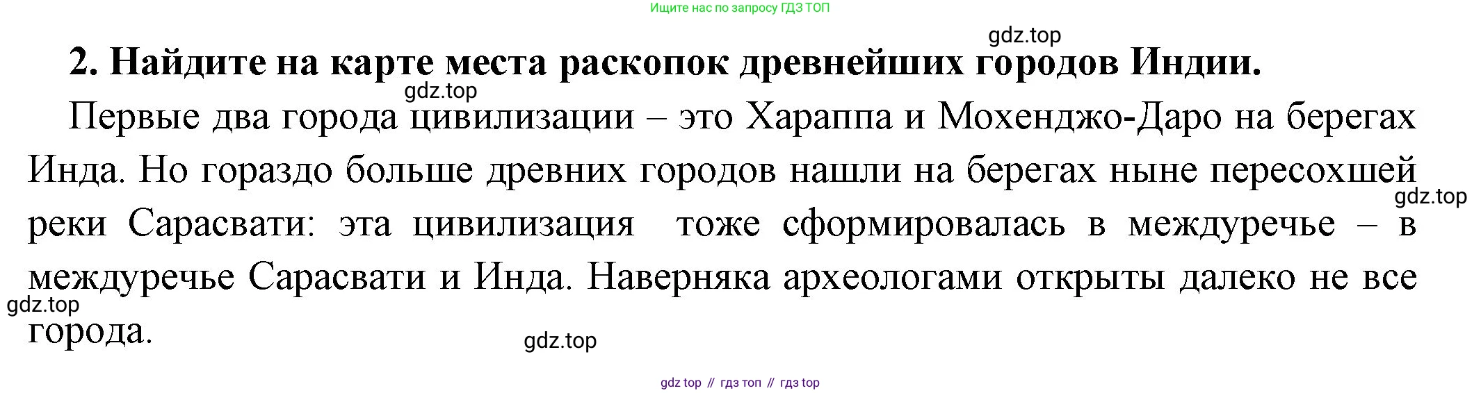 Всеобщая история, 5 класс Учебник, авторы: Вигасин Алексей Алексеевич, Годер Георгий Израилевич, Свенцицкая Ирина Сергеевна, издательство Просвещение, Москва, 2023, страница 106, номер 2, Решение (подробные ответ)